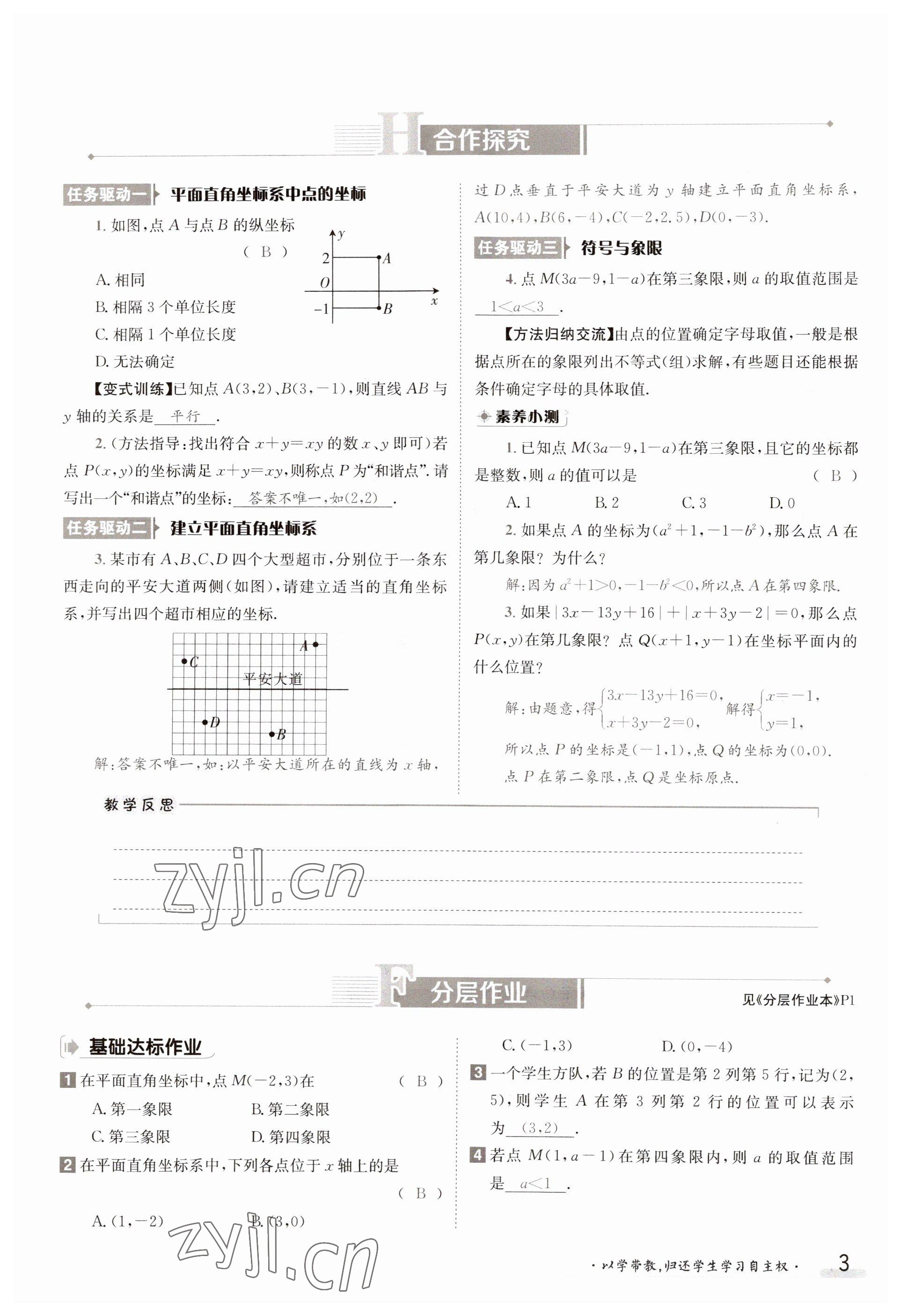 2023年金太阳导学案八年级数学上册沪科版 参考答案第3页