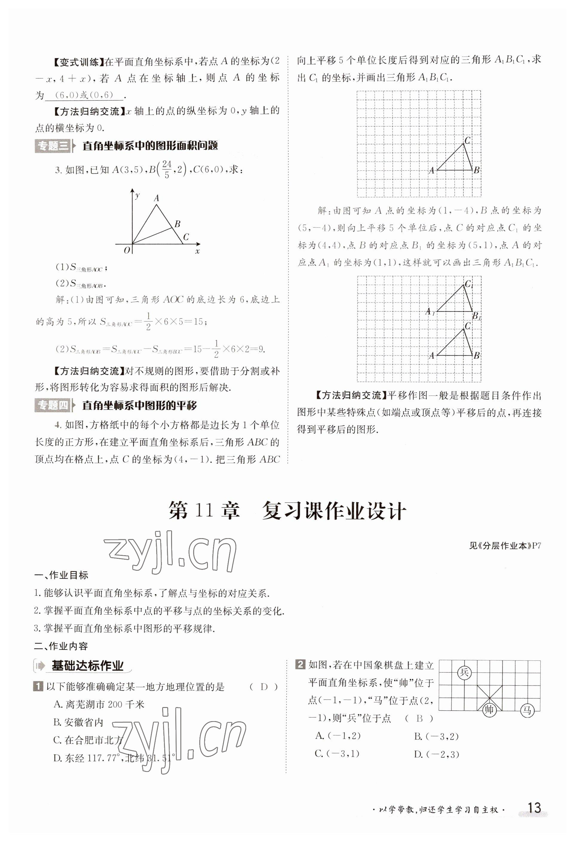 2023年金太阳导学案八年级数学上册沪科版 参考答案第13页