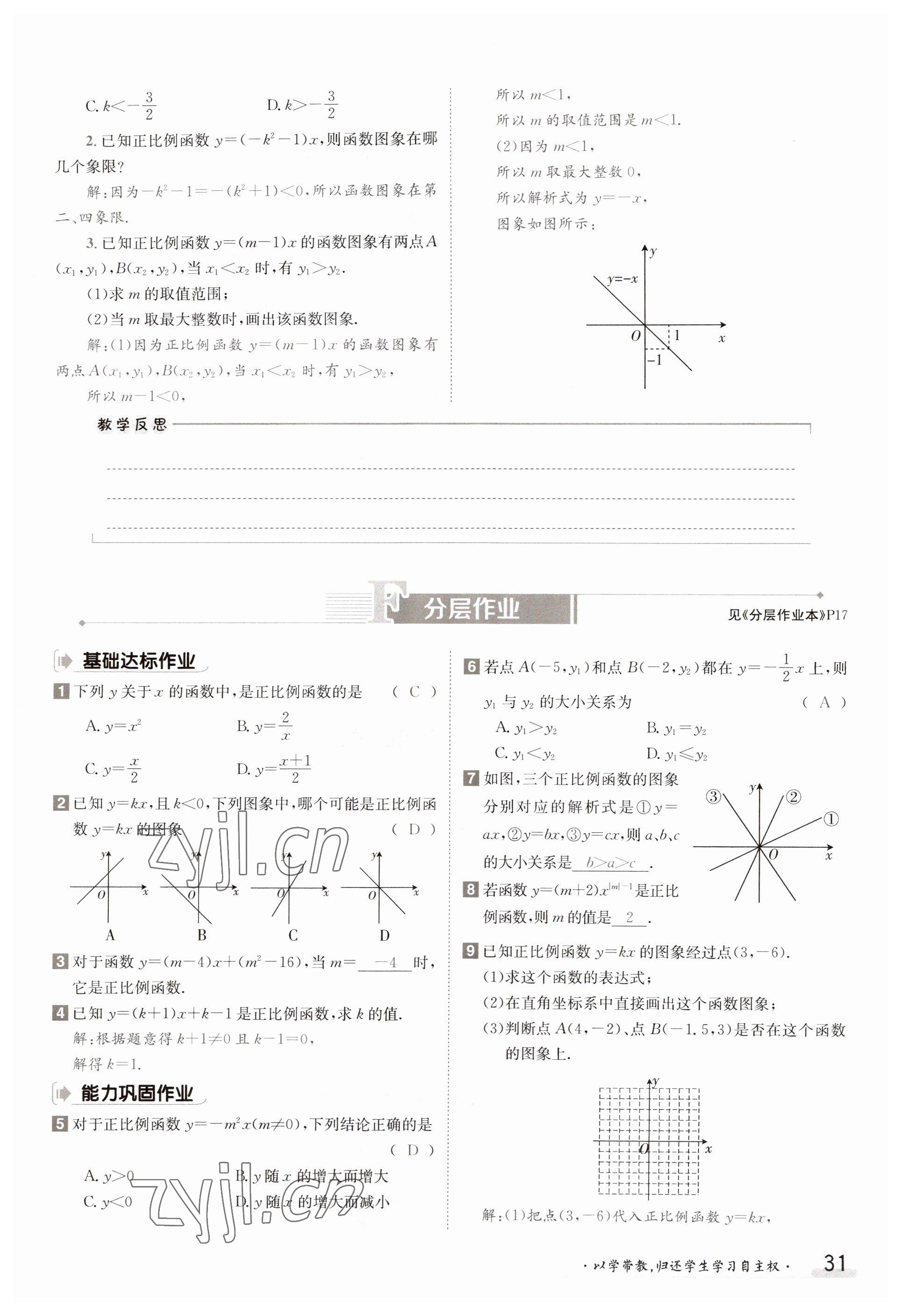 2023年金太阳导学案八年级数学上册沪科版 参考答案第31页