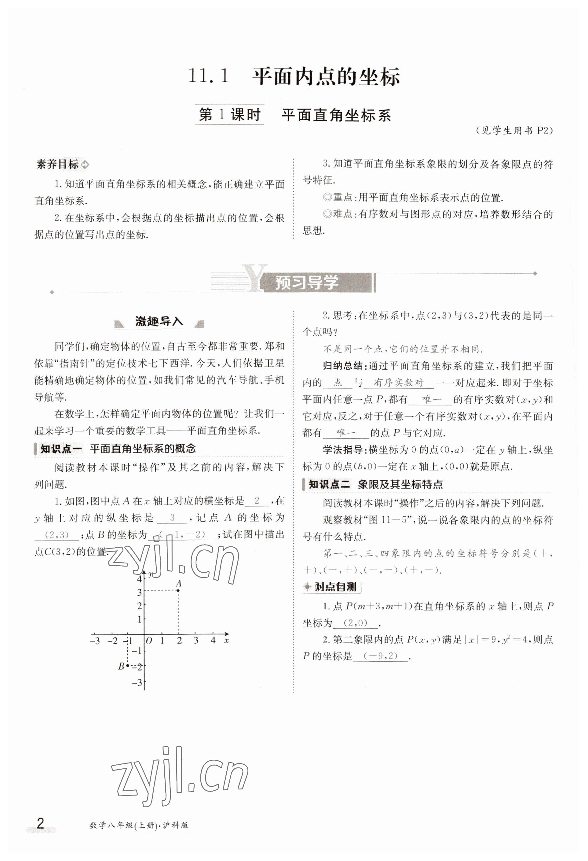 2023年金太阳导学案八年级数学上册沪科版 参考答案第2页