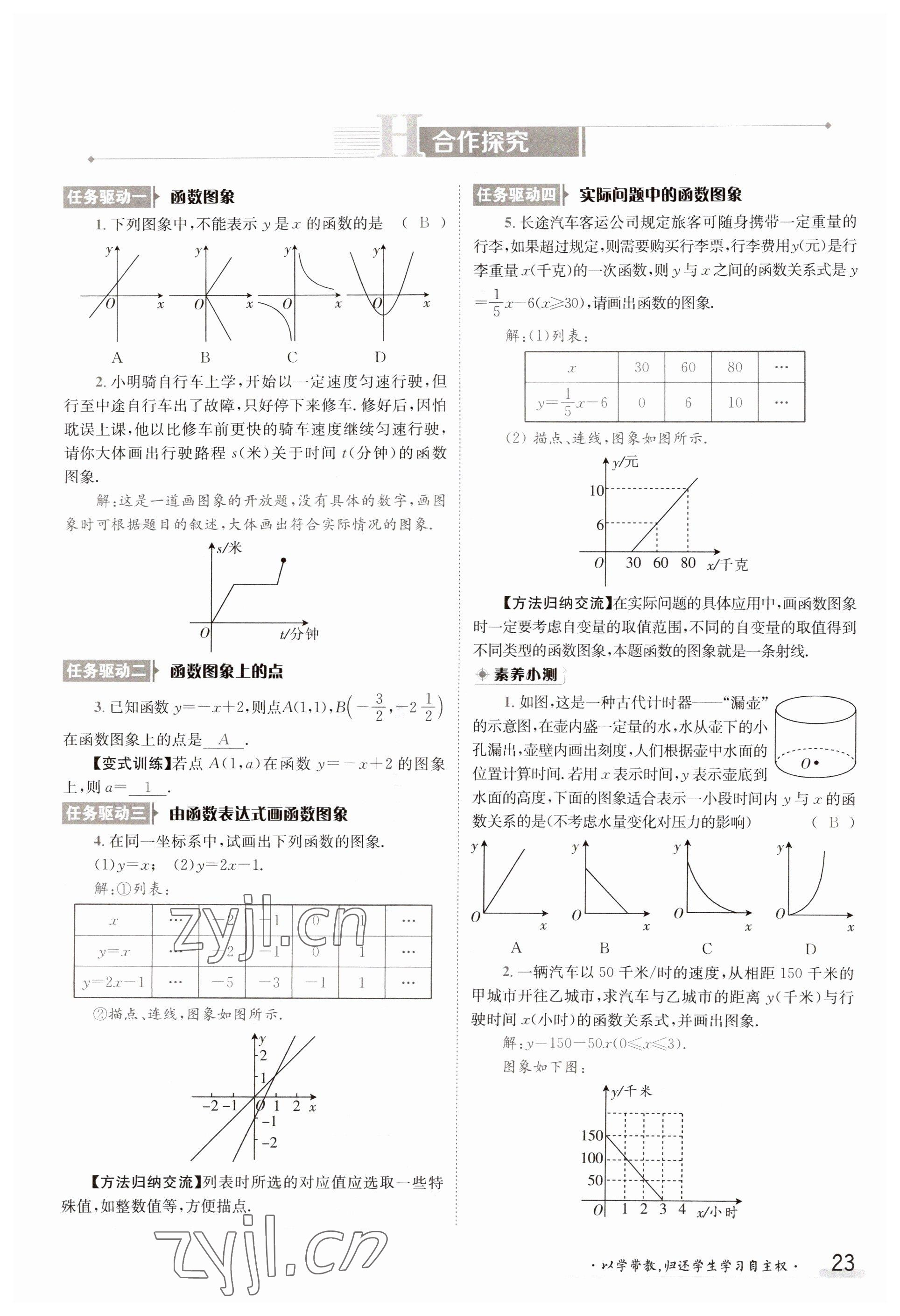 2023年金太阳导学案八年级数学上册沪科版 参考答案第23页