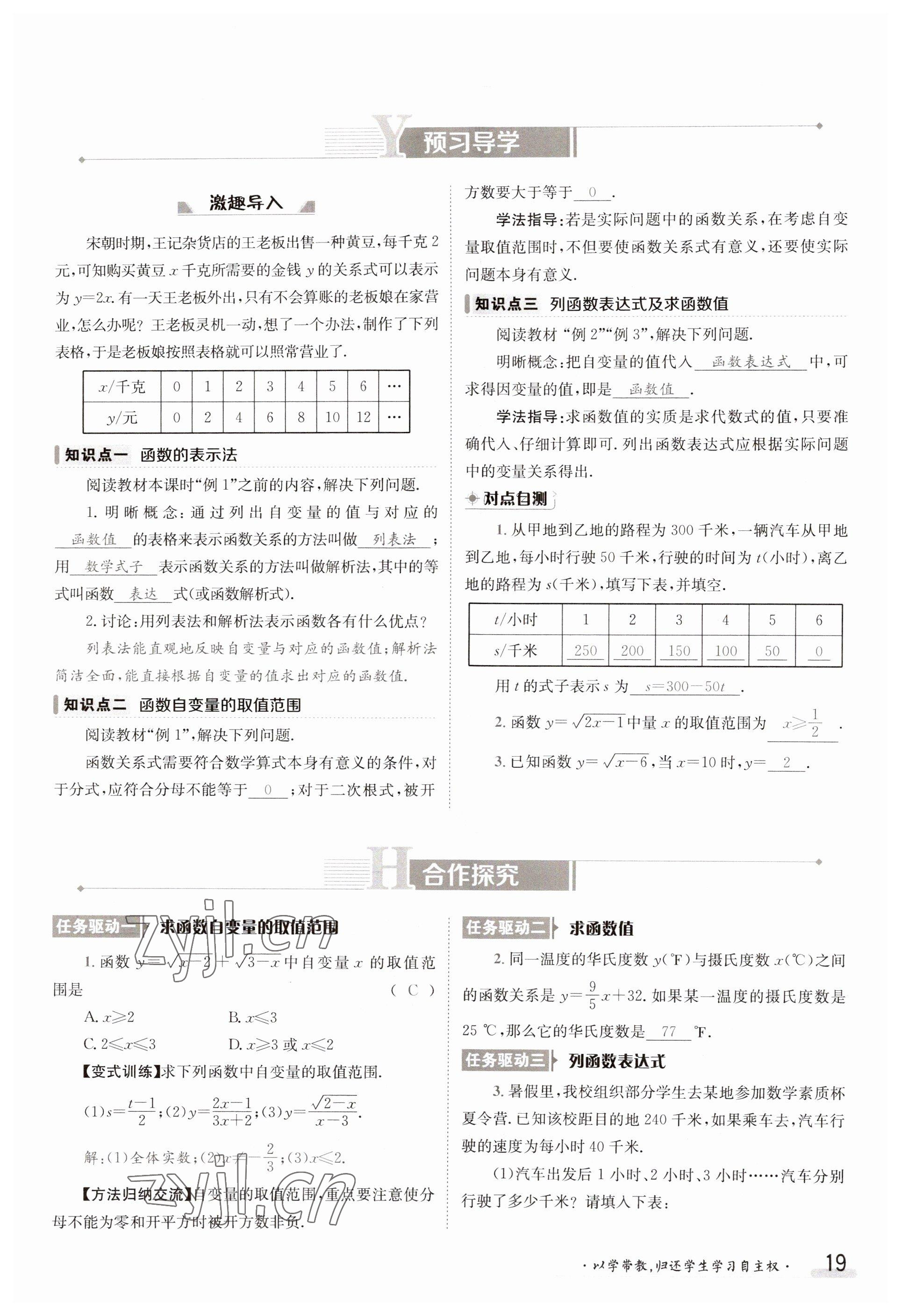 2023年金太阳导学案八年级数学上册沪科版 参考答案第19页