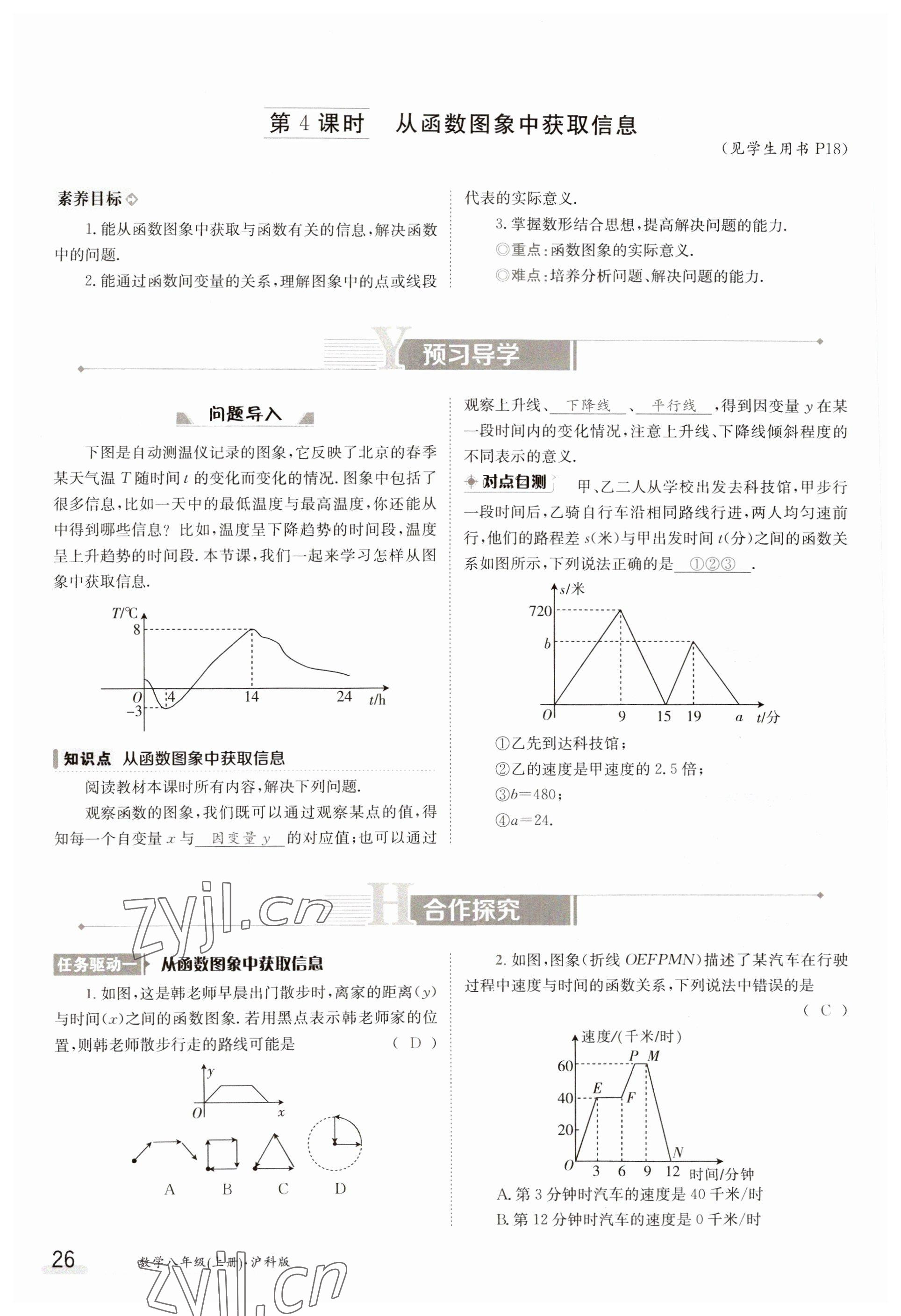 2023年金太阳导学案八年级数学上册沪科版 参考答案第26页