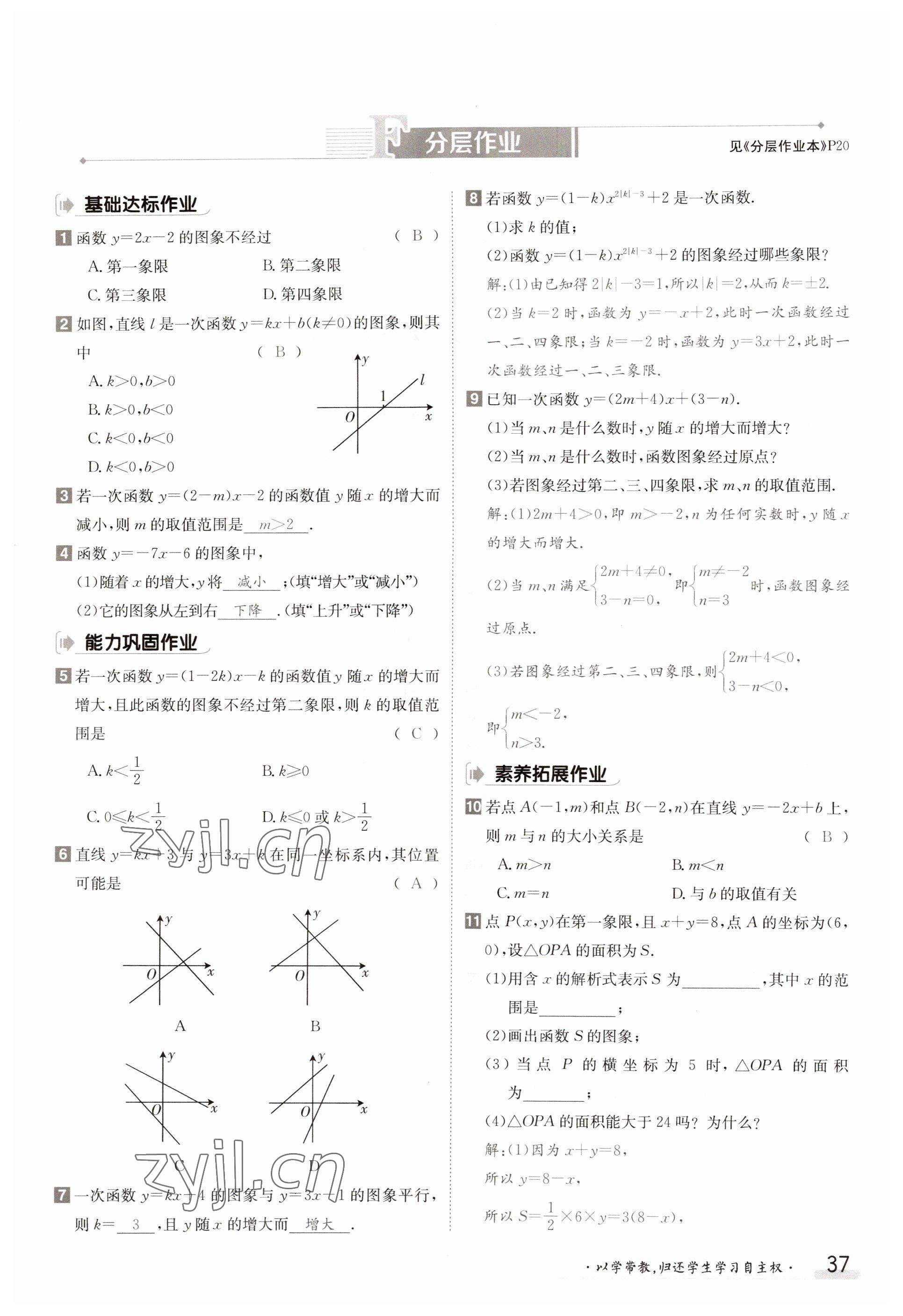 2023年金太阳导学案八年级数学上册沪科版 参考答案第37页