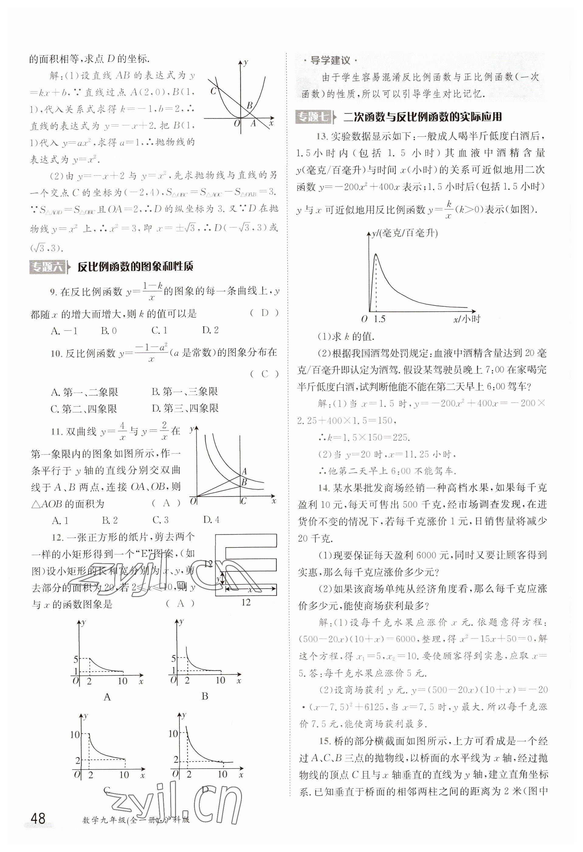 2023年金太阳导学案九年级数学沪科版 参考答案第48页