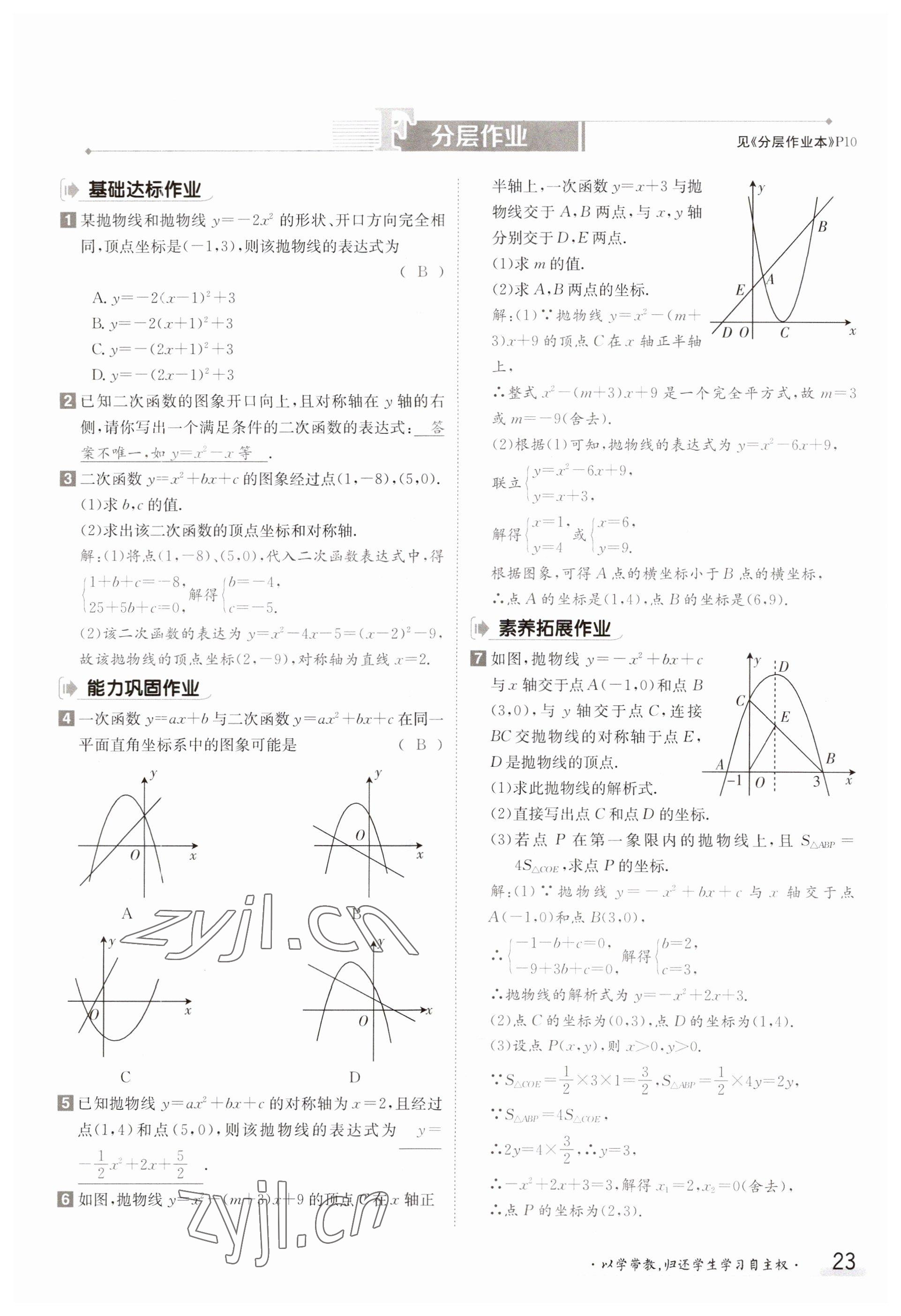 2023年金太阳导学案九年级数学沪科版 参考答案第23页