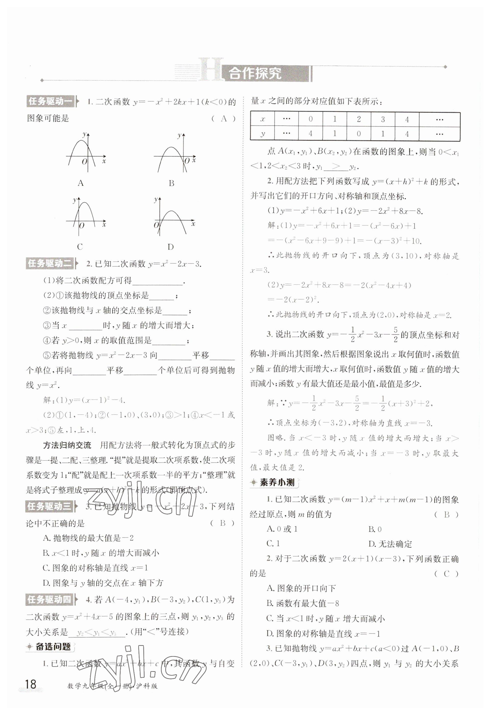 2023年金太陽導學案九年級數(shù)學滬科版 參考答案第18頁