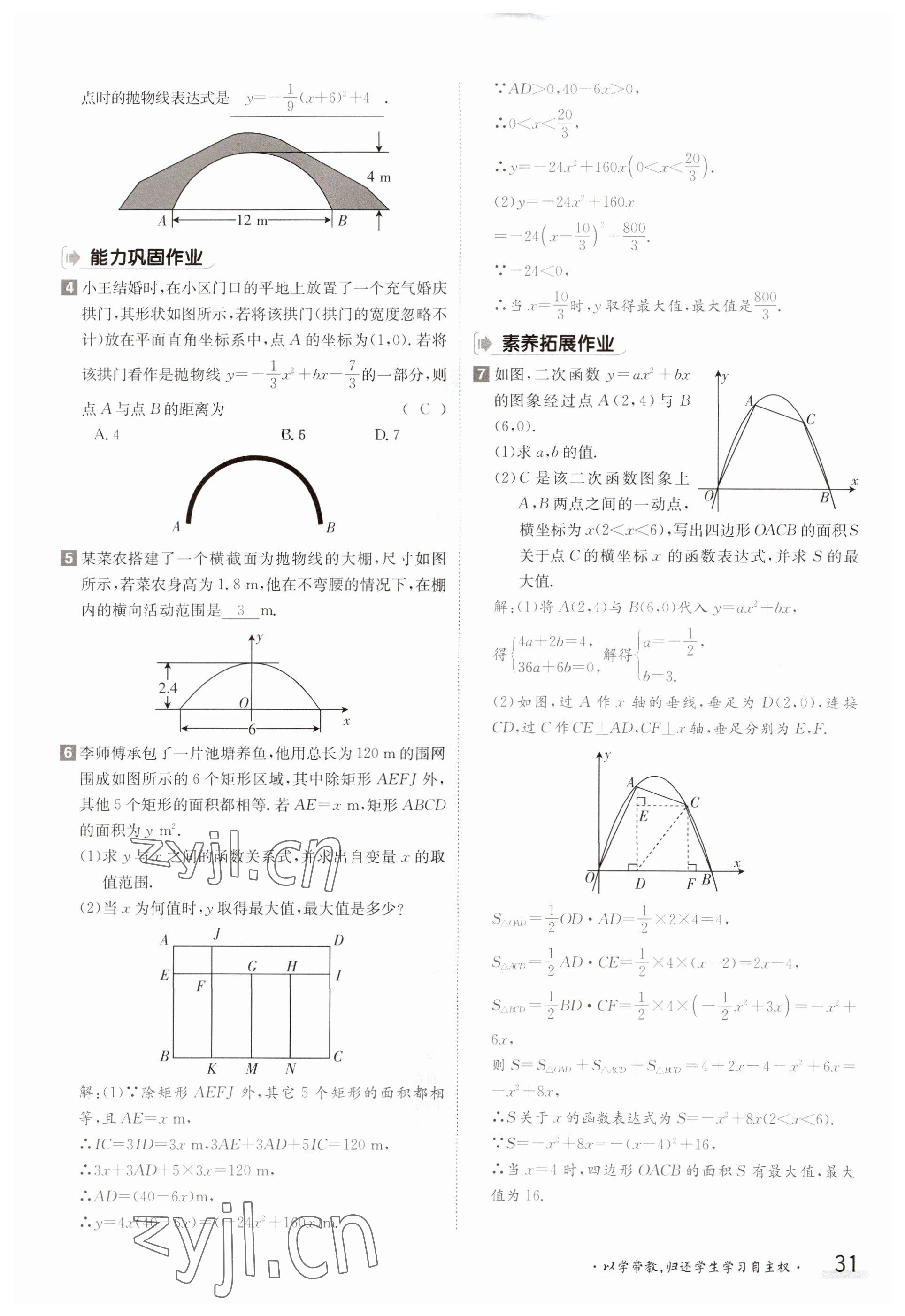 2023年金太陽(yáng)導(dǎo)學(xué)案九年級(jí)數(shù)學(xué)滬科版 參考答案第31頁(yè)