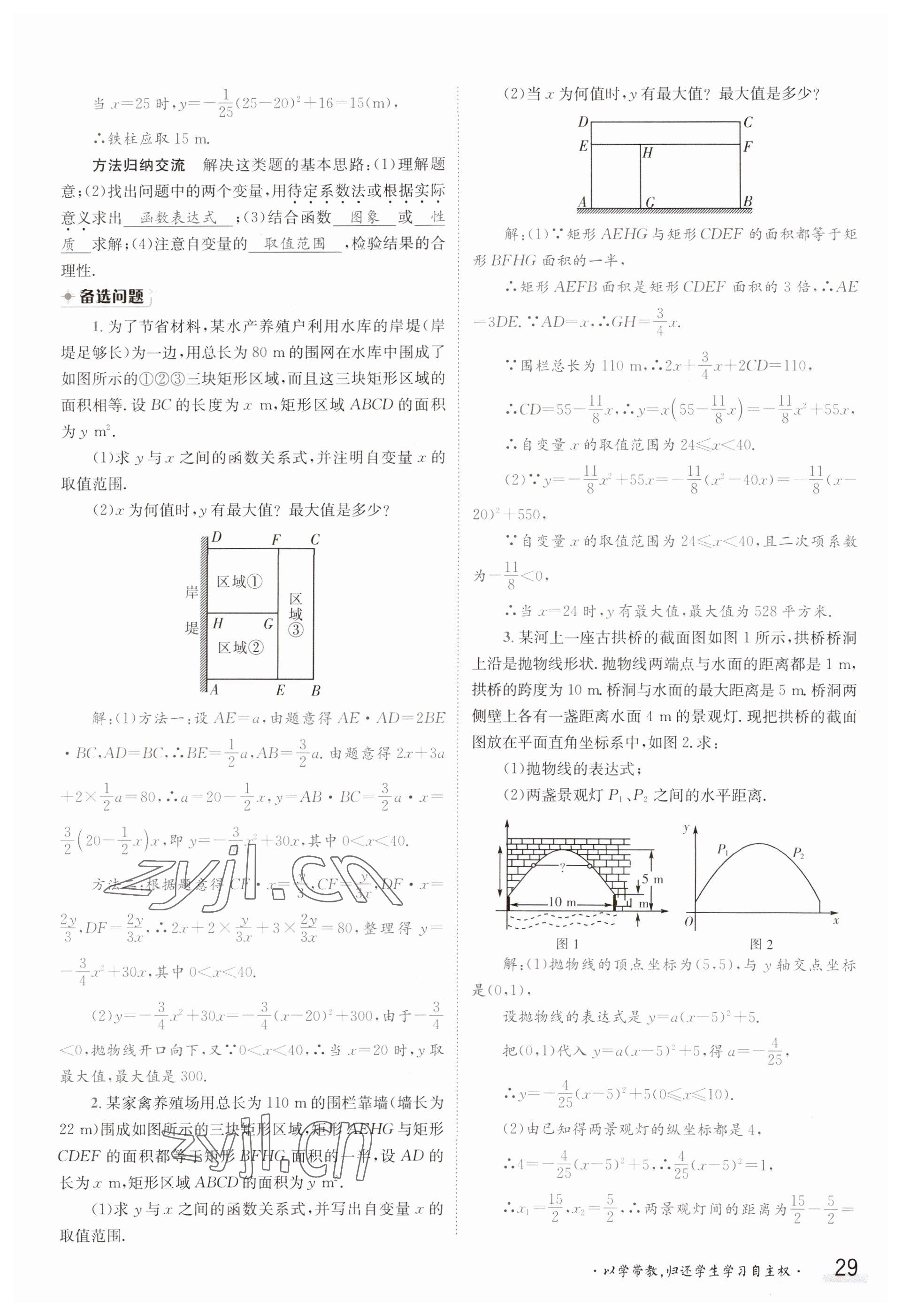 2023年金太陽(yáng)導(dǎo)學(xué)案九年級(jí)數(shù)學(xué)滬科版 參考答案第29頁(yè)