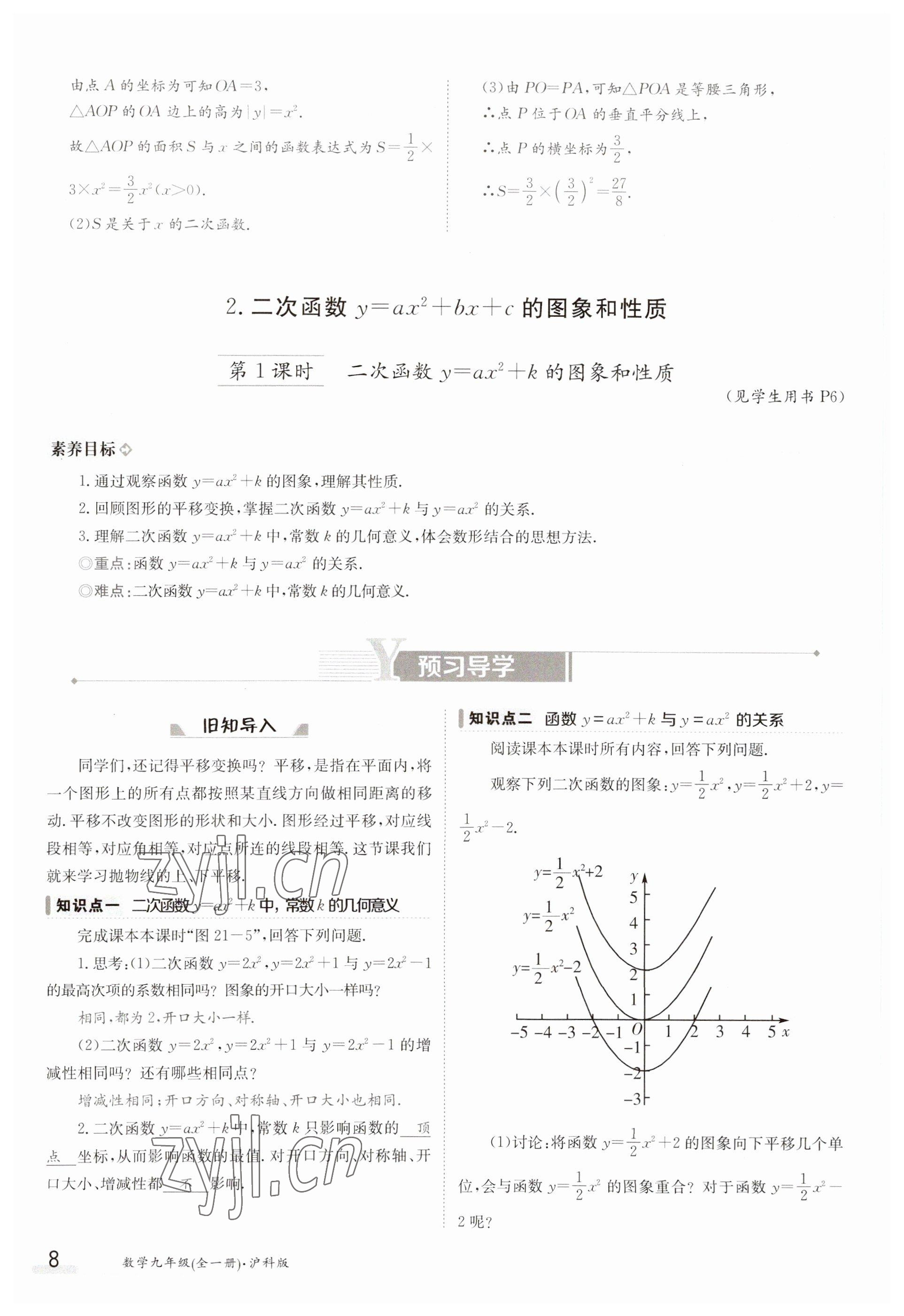 2023年金太阳导学案九年级数学沪科版 参考答案第8页