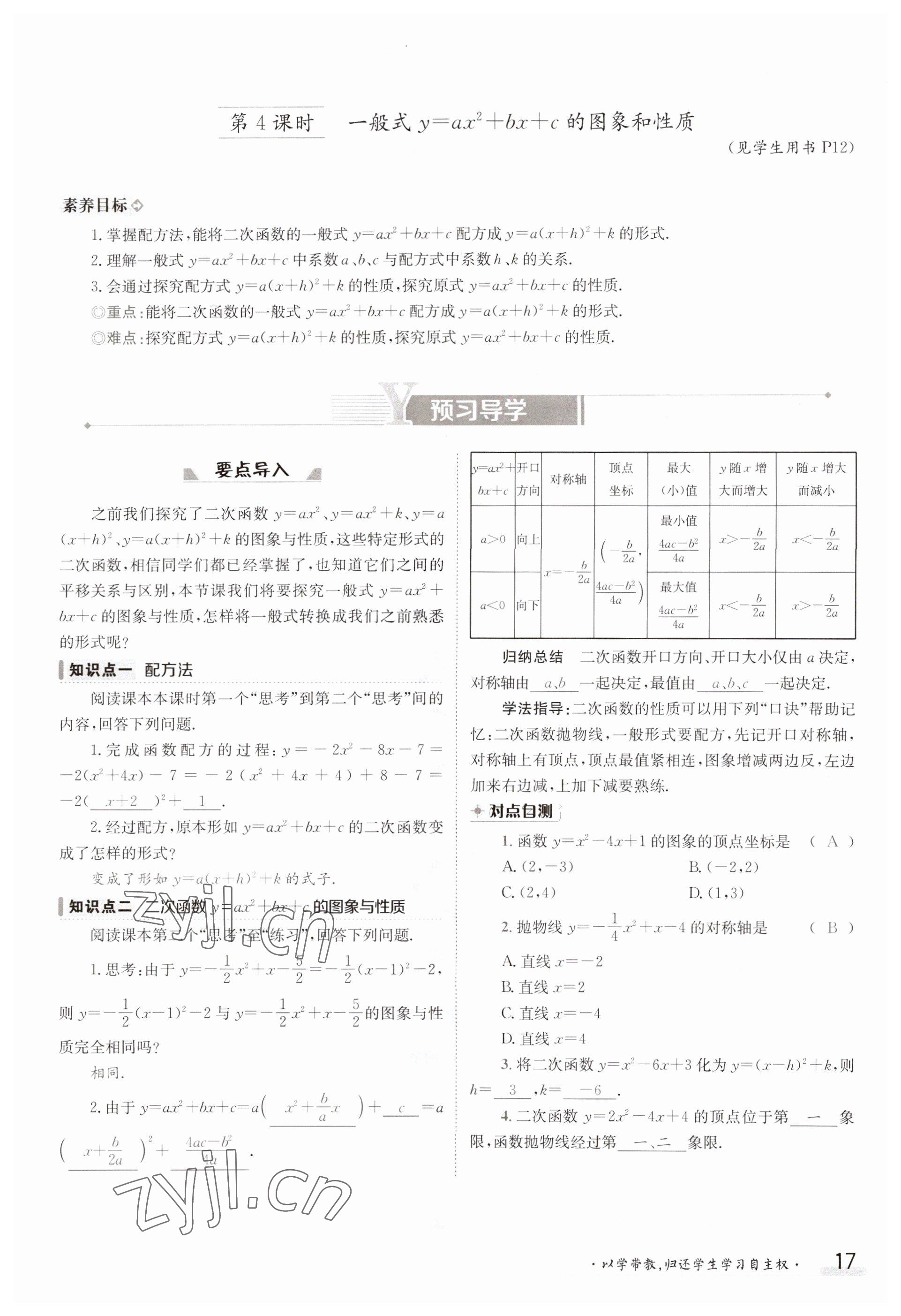 2023年金太陽(yáng)導(dǎo)學(xué)案九年級(jí)數(shù)學(xué)滬科版 參考答案第17頁(yè)