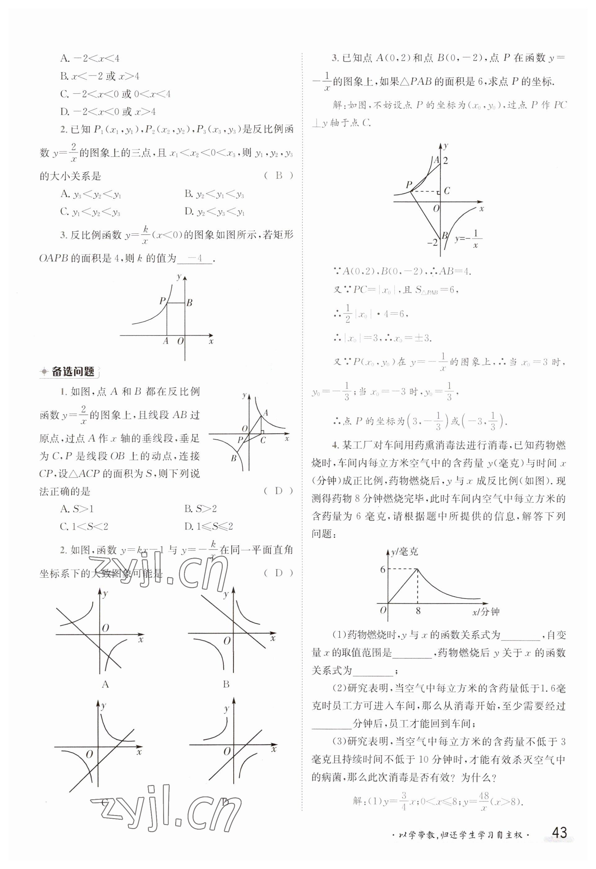 2023年金太陽(yáng)導(dǎo)學(xué)案九年級(jí)數(shù)學(xué)滬科版 參考答案第43頁(yè)