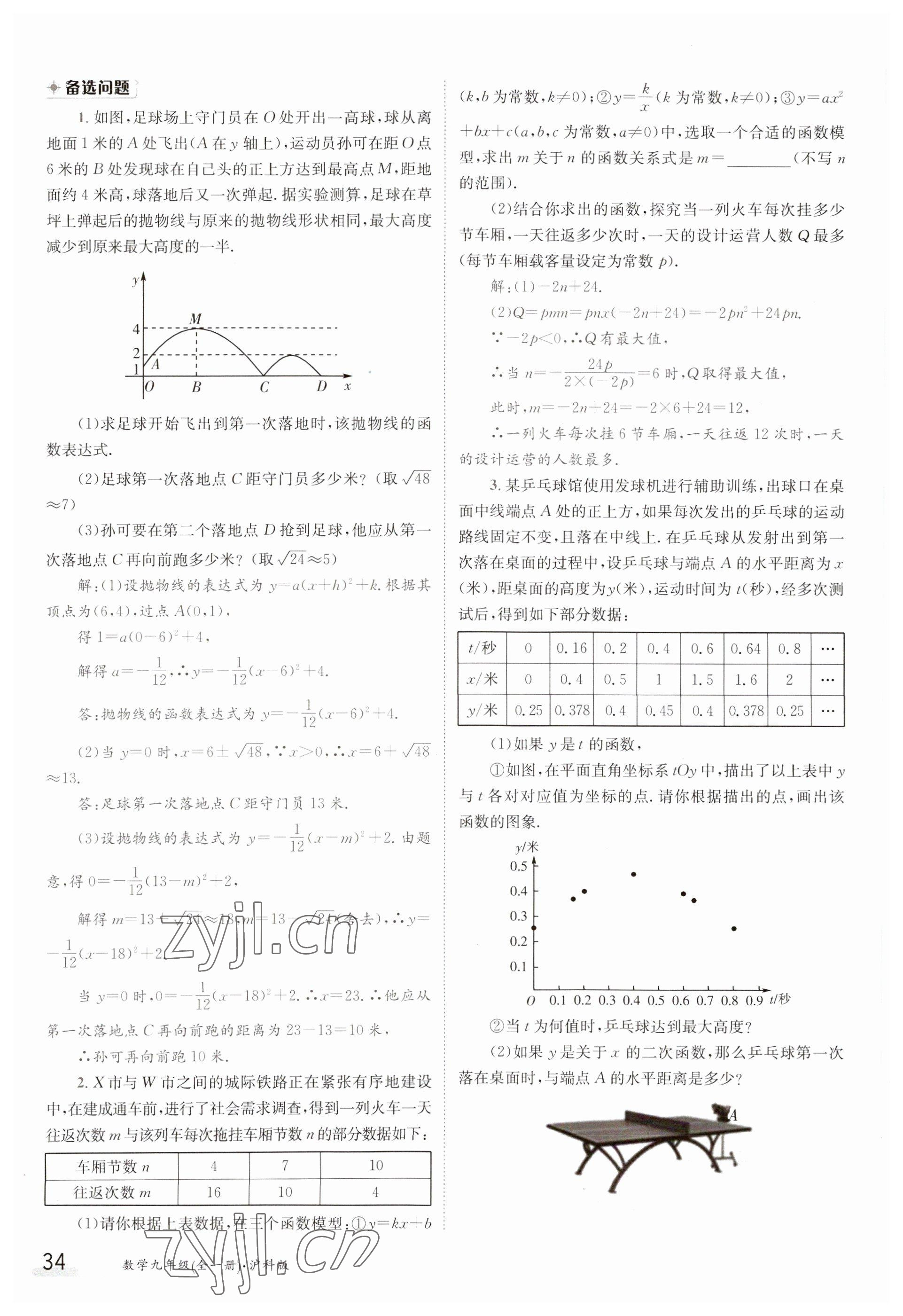 2023年金太陽(yáng)導(dǎo)學(xué)案九年級(jí)數(shù)學(xué)滬科版 參考答案第34頁(yè)