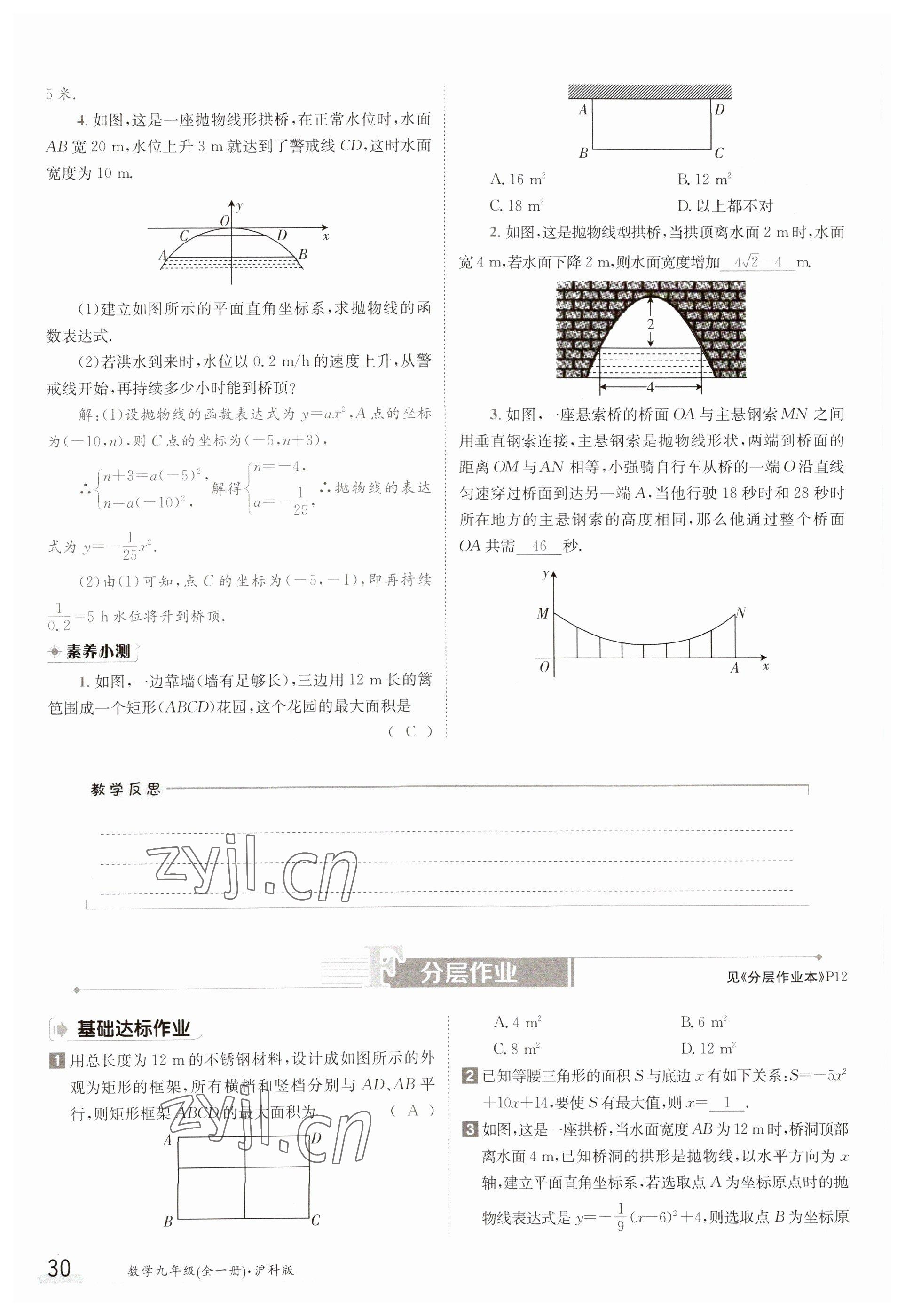 2023年金太阳导学案九年级数学沪科版 参考答案第30页