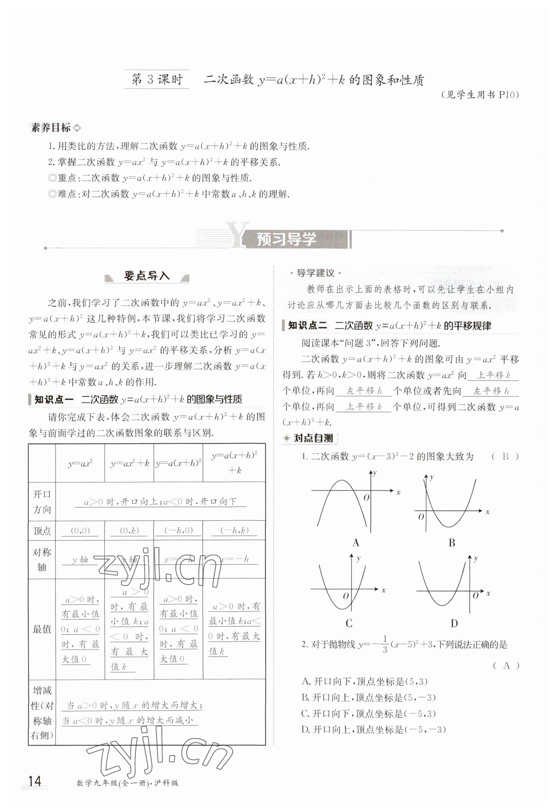 2023年金太阳导学案九年级数学沪科版 参考答案第14页