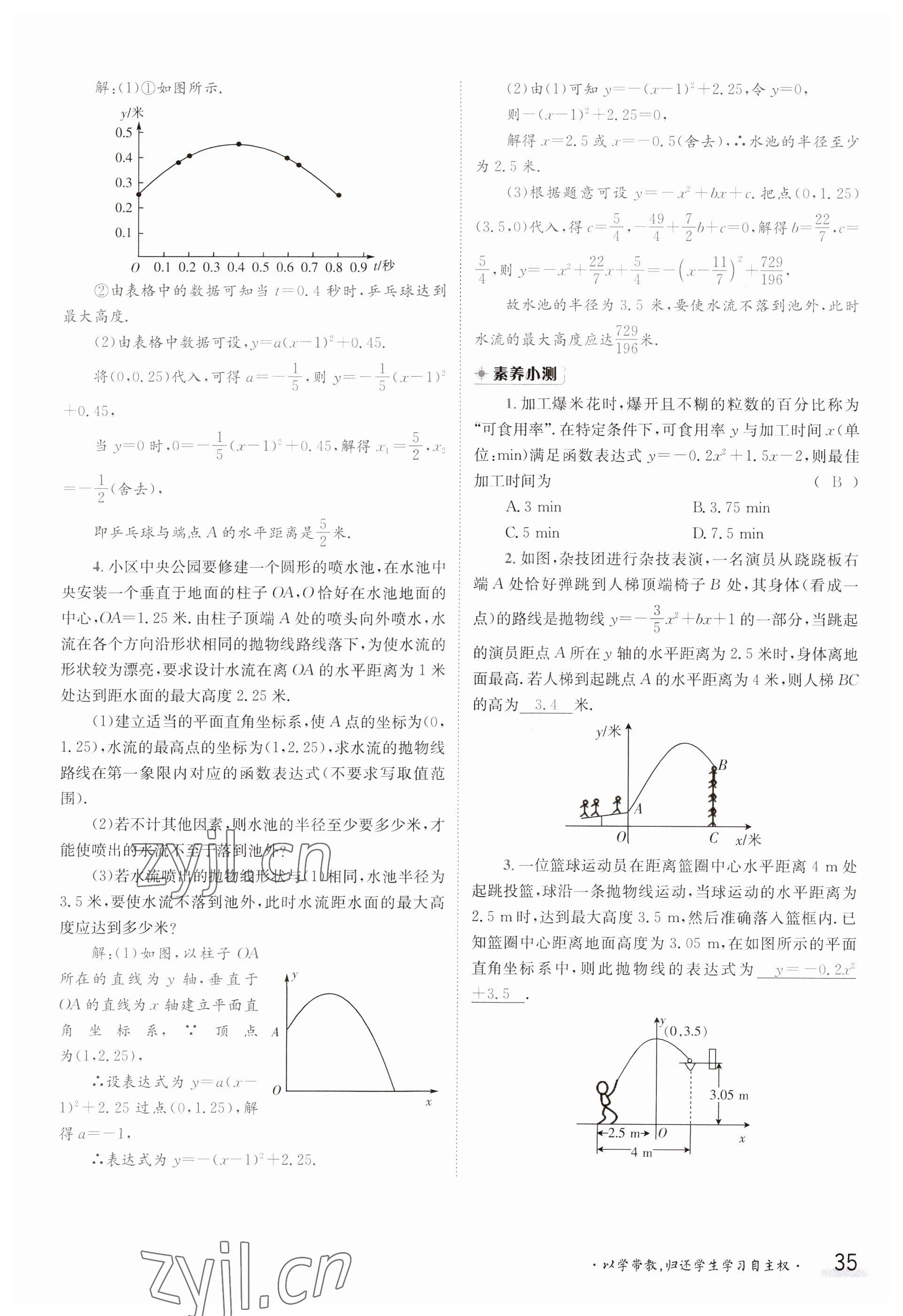 2023年金太陽導(dǎo)學(xué)案九年級(jí)數(shù)學(xué)滬科版 參考答案第35頁