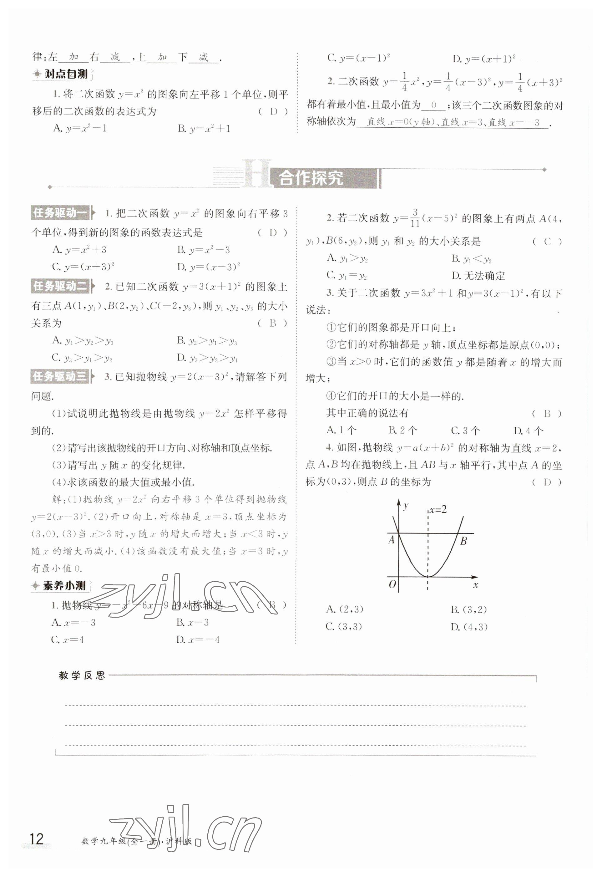 2023年金太陽(yáng)導(dǎo)學(xué)案九年級(jí)數(shù)學(xué)滬科版 參考答案第12頁(yè)