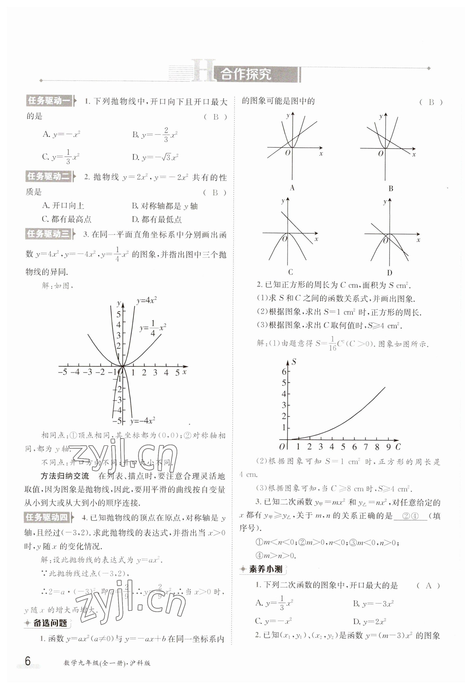 2023年金太陽導(dǎo)學(xué)案九年級數(shù)學(xué)滬科版 參考答案第6頁