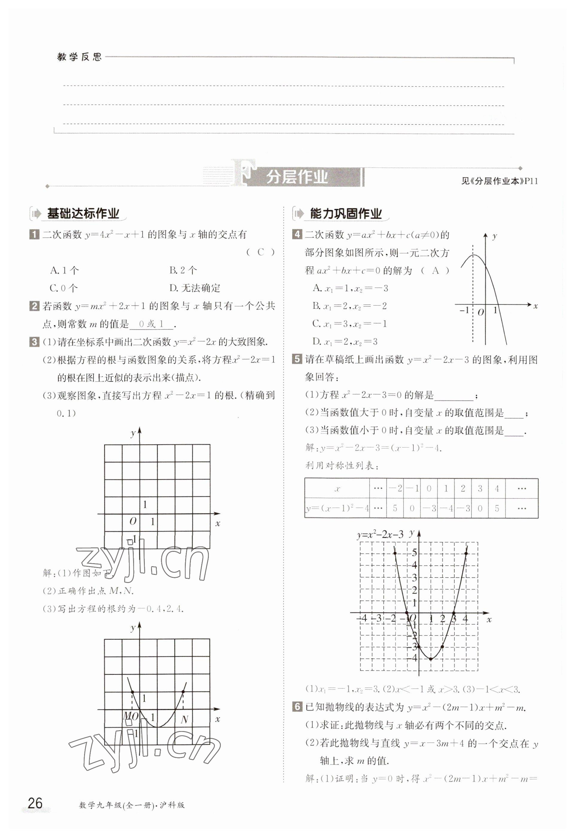 2023年金太陽(yáng)導(dǎo)學(xué)案九年級(jí)數(shù)學(xué)滬科版 參考答案第26頁(yè)