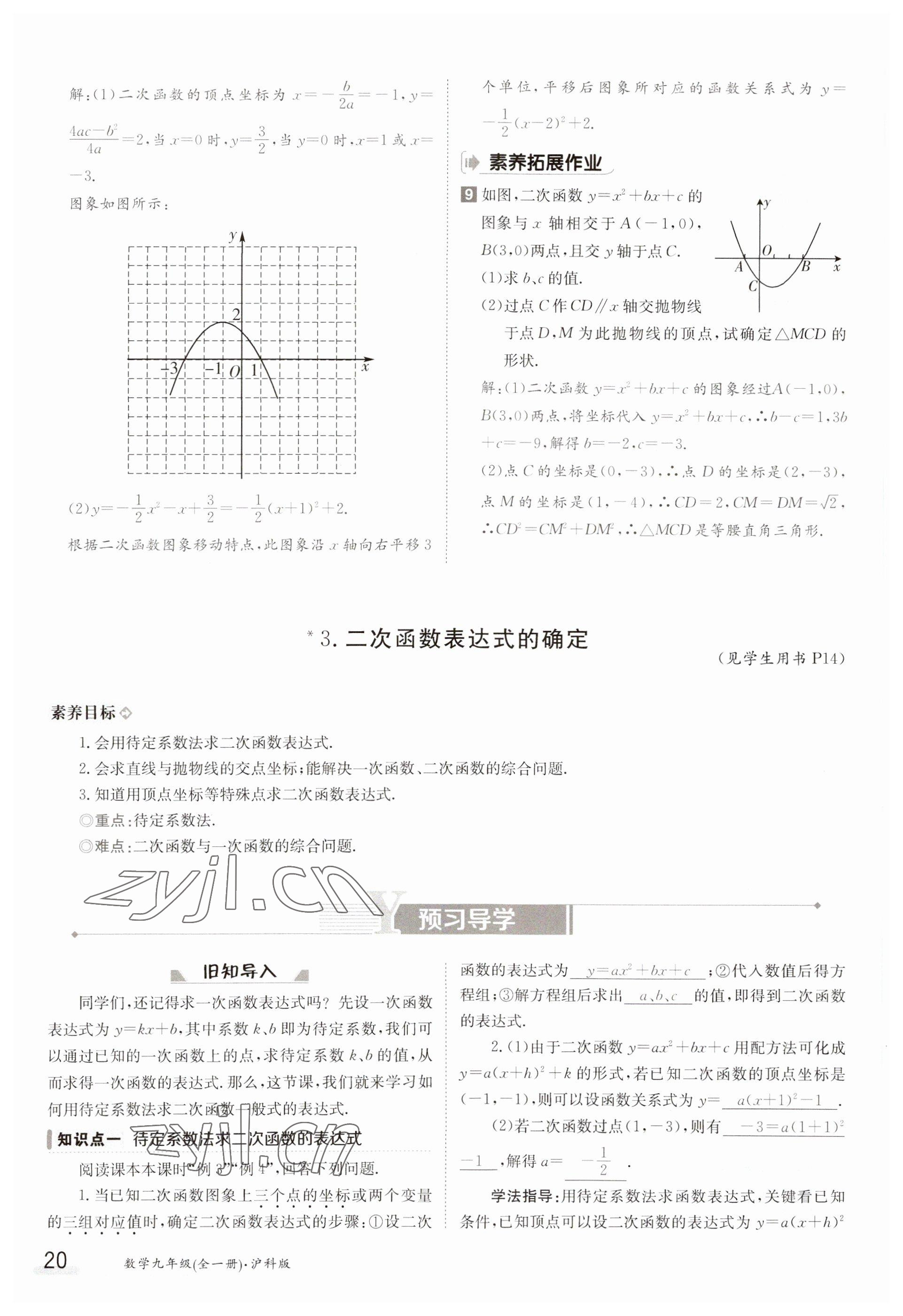 2023年金太阳导学案九年级数学沪科版 参考答案第20页