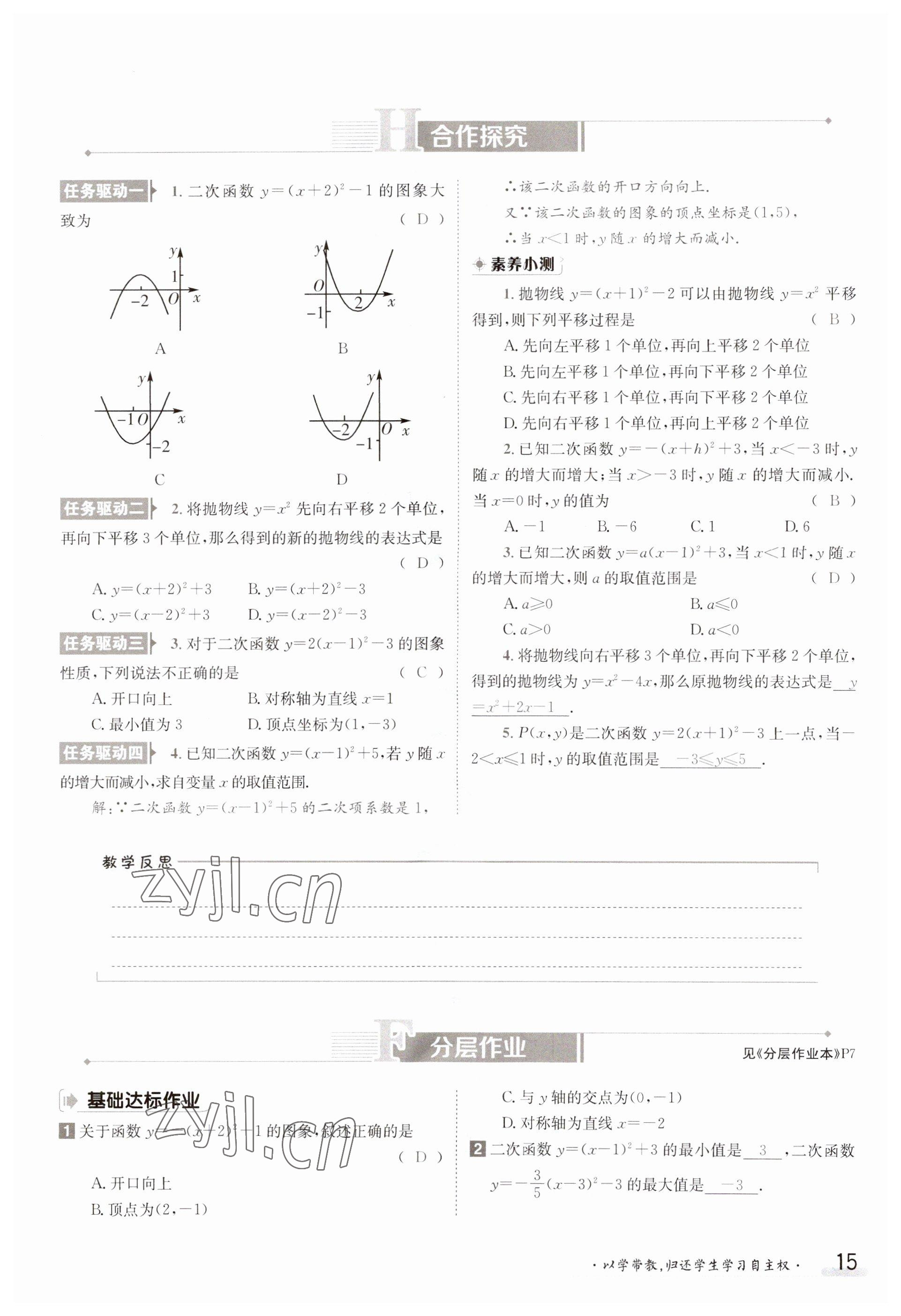 2023年金太陽導(dǎo)學(xué)案九年級數(shù)學(xué)滬科版 參考答案第15頁