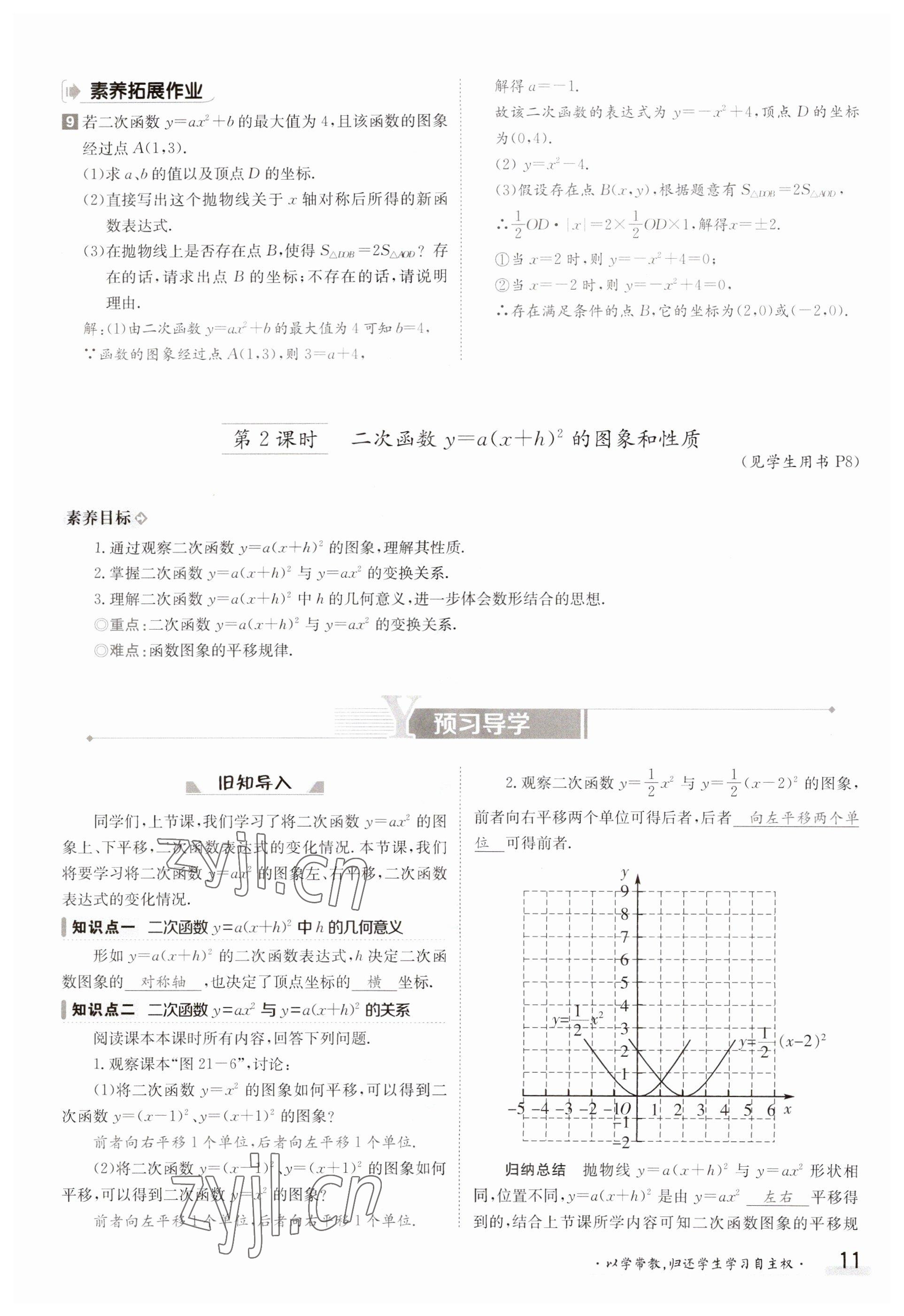 2023年金太陽(yáng)導(dǎo)學(xué)案九年級(jí)數(shù)學(xué)滬科版 參考答案第11頁(yè)