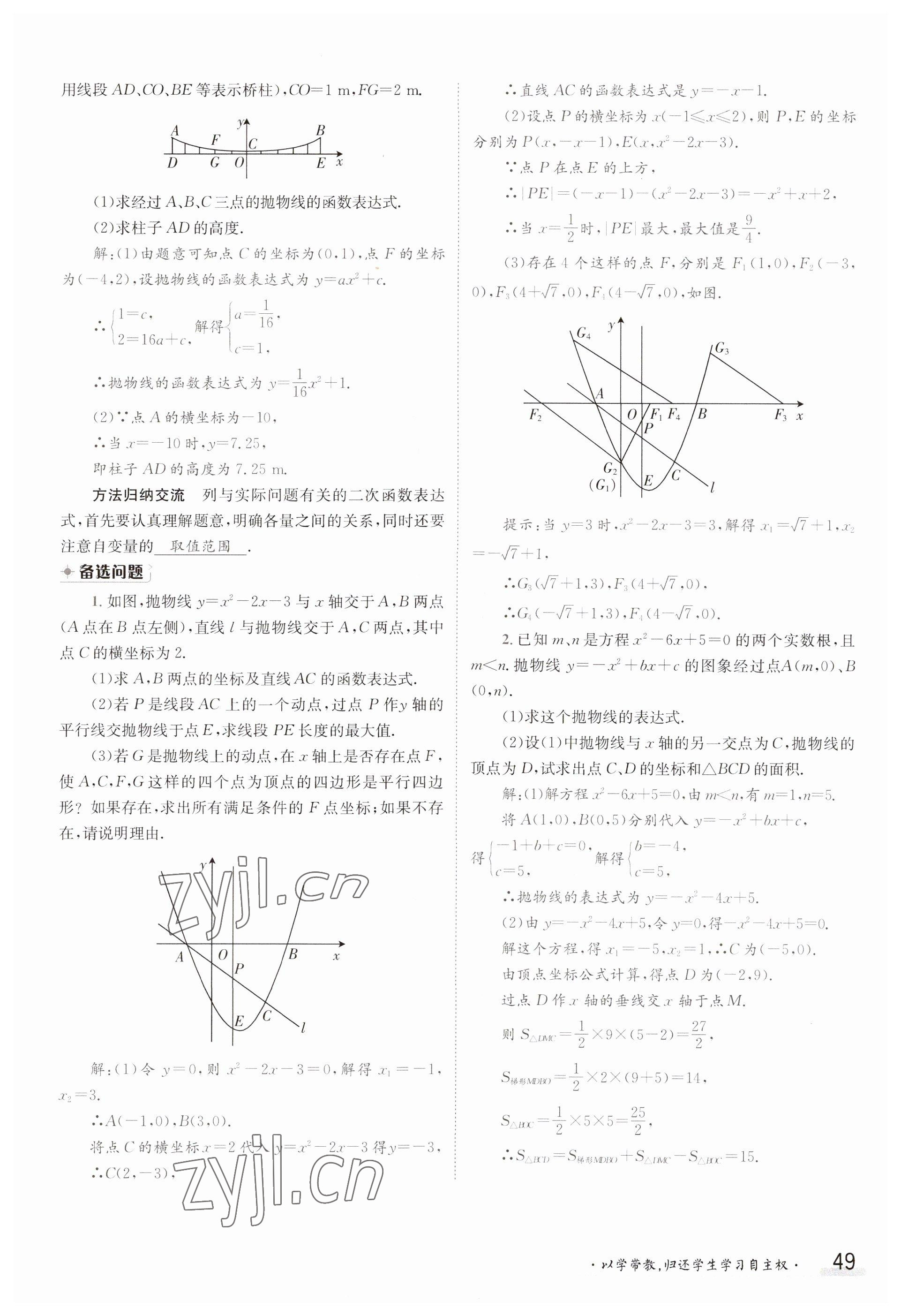 2023年金太陽導學案九年級數(shù)學滬科版 參考答案第49頁