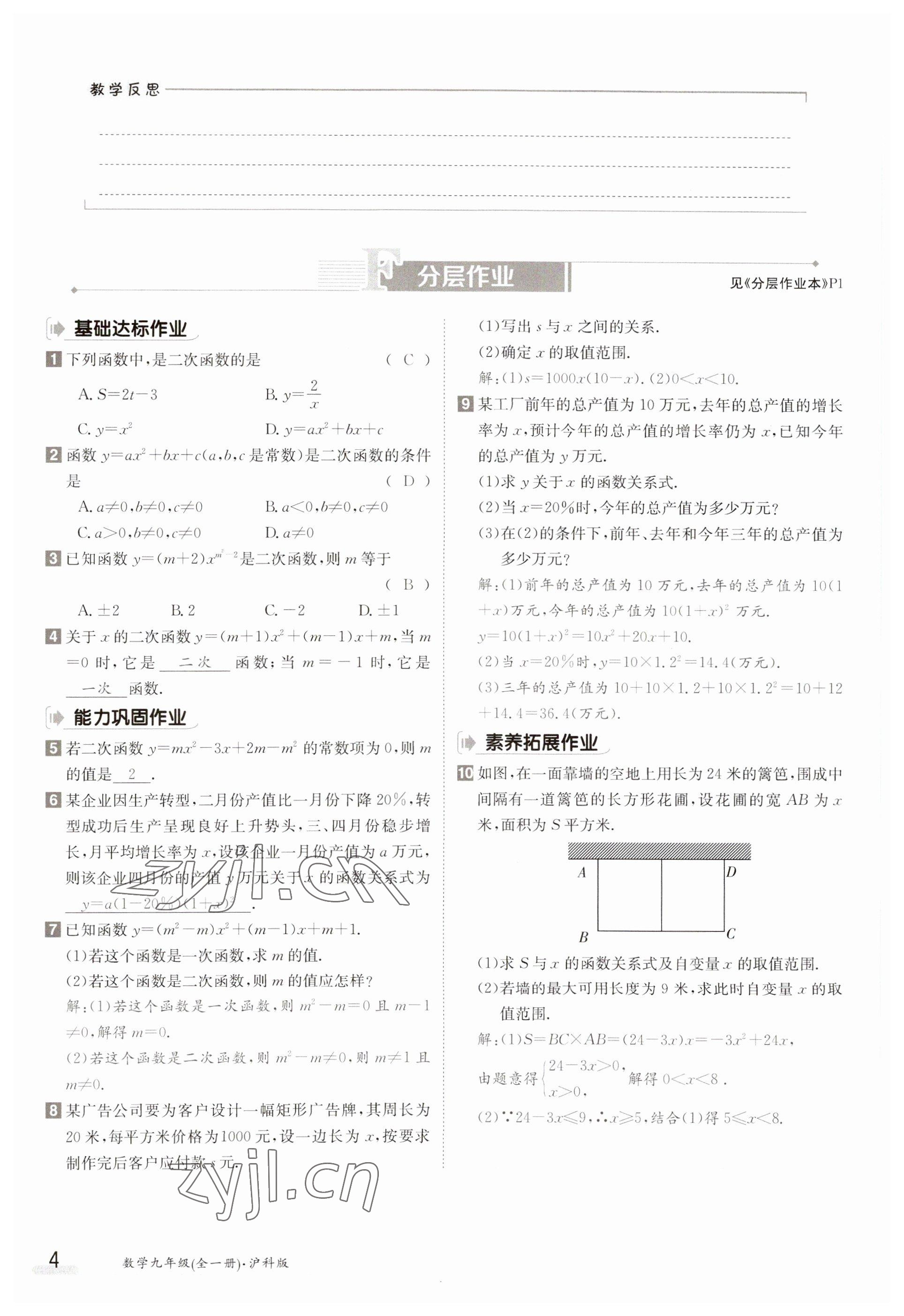 2023年金太陽導學案九年級數(shù)學滬科版 參考答案第4頁