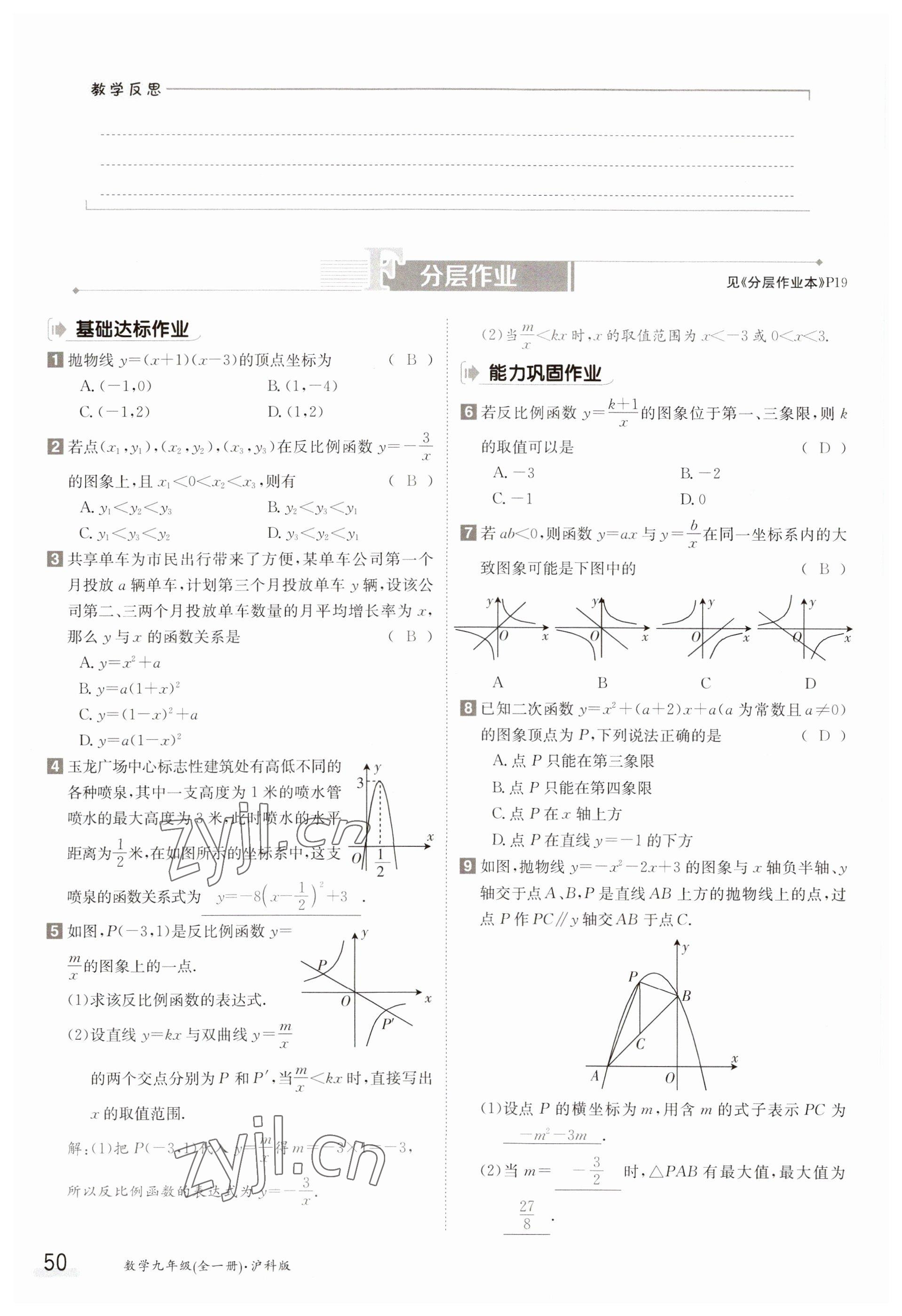 2023年金太陽導(dǎo)學(xué)案九年級數(shù)學(xué)滬科版 參考答案第50頁