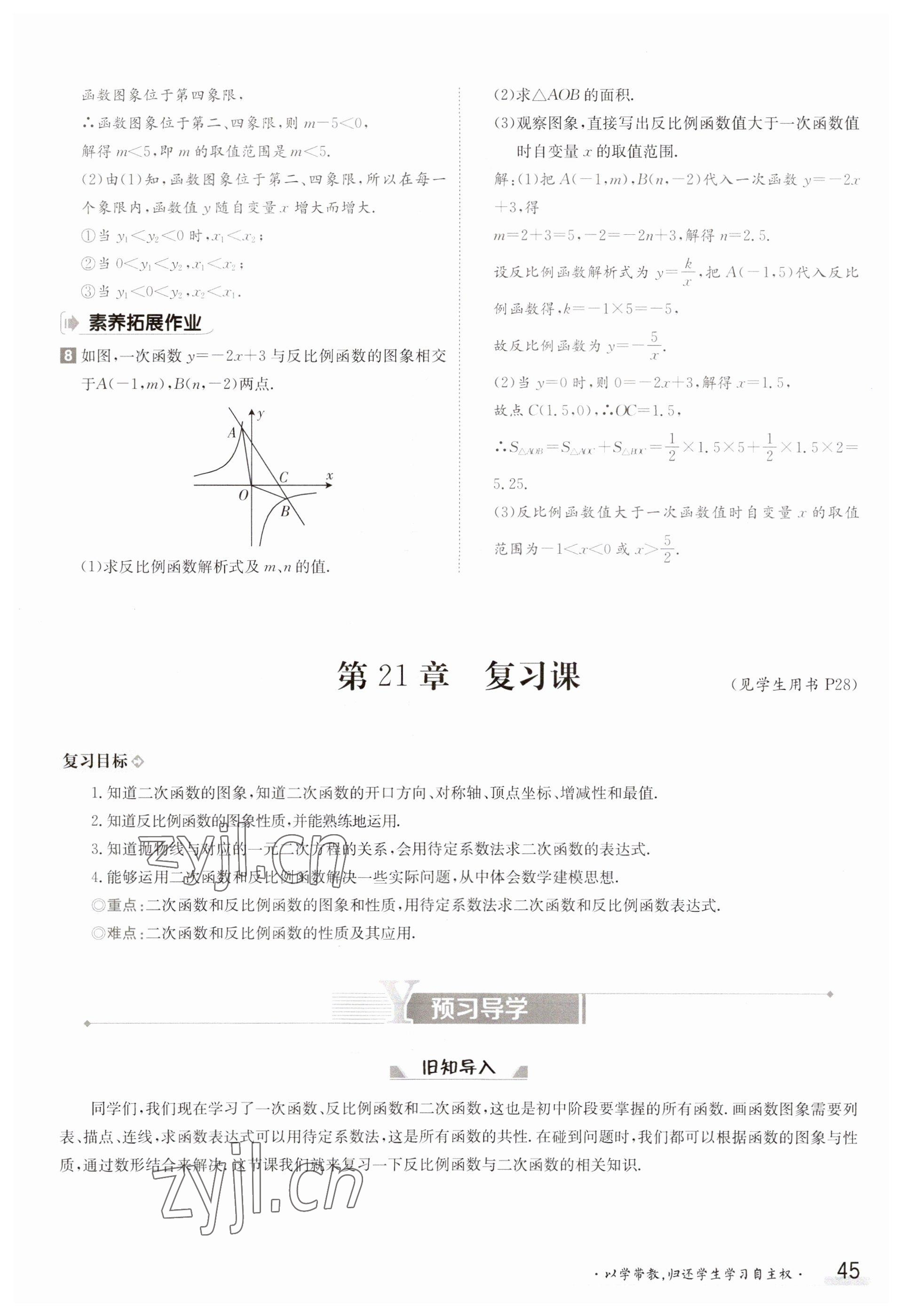 2023年金太阳导学案九年级数学沪科版 参考答案第45页