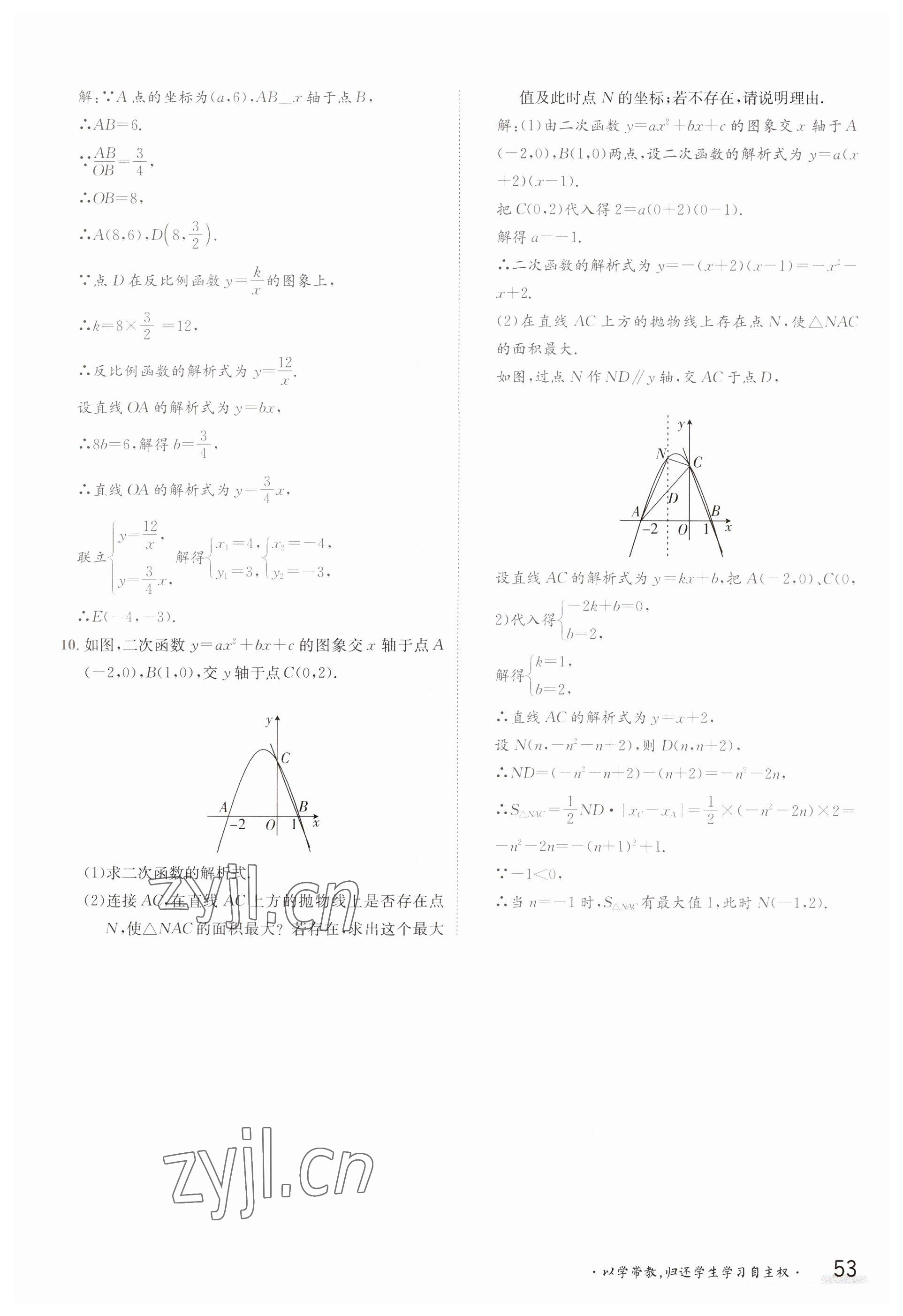 2023年金太陽導(dǎo)學案九年級數(shù)學滬科版 參考答案第53頁