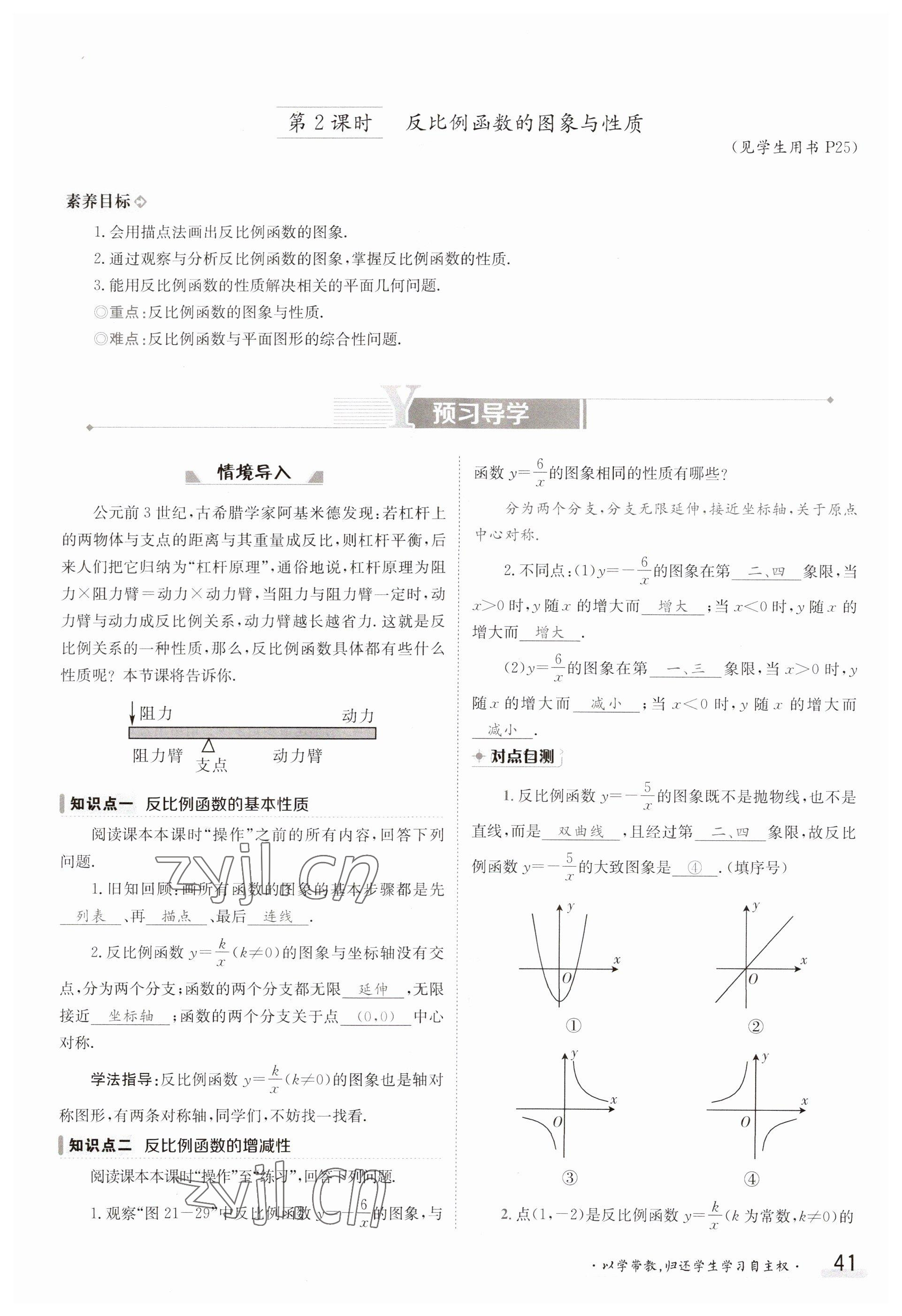 2023年金太陽導(dǎo)學(xué)案九年級(jí)數(shù)學(xué)滬科版 參考答案第41頁