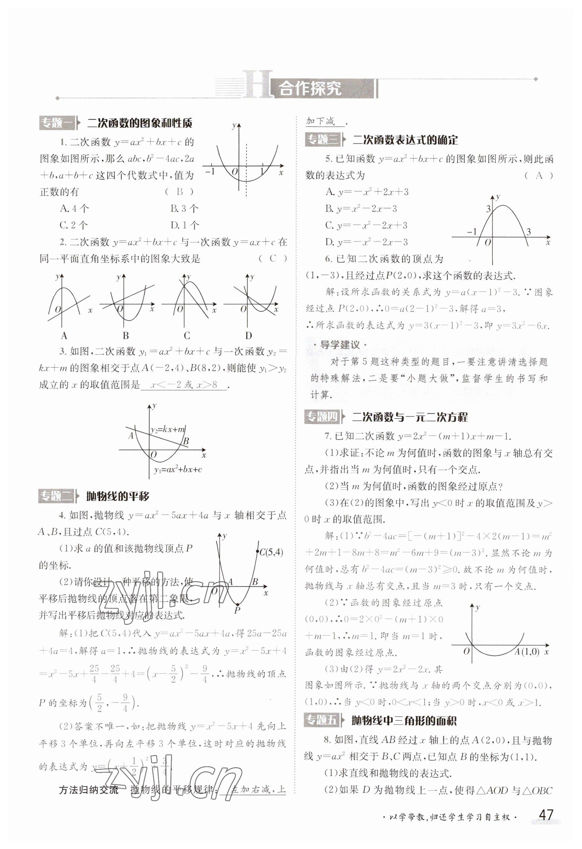 2023年金太陽導學案九年級數(shù)學滬科版 參考答案第47頁