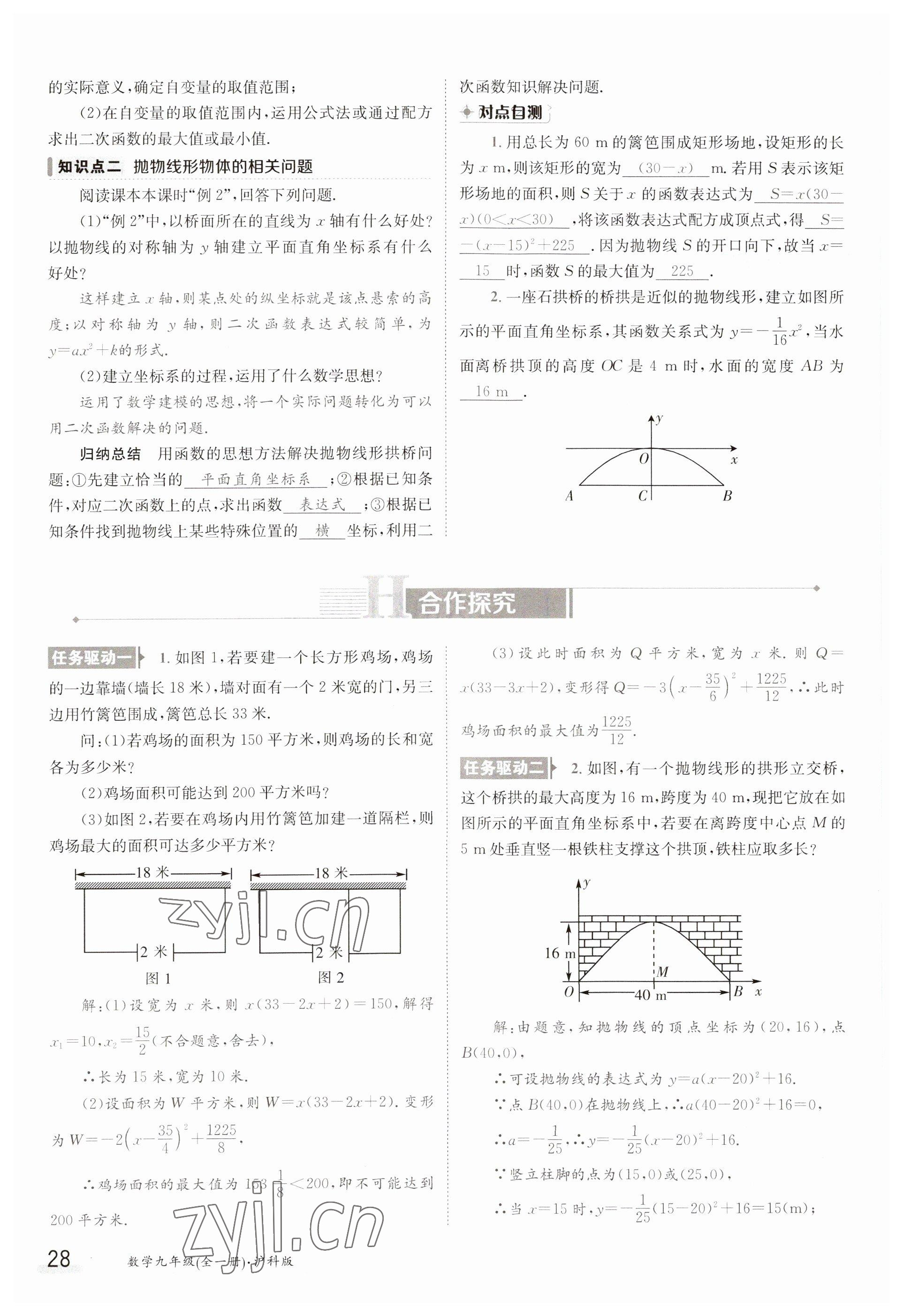 2023年金太陽導(dǎo)學(xué)案九年級數(shù)學(xué)滬科版 參考答案第28頁