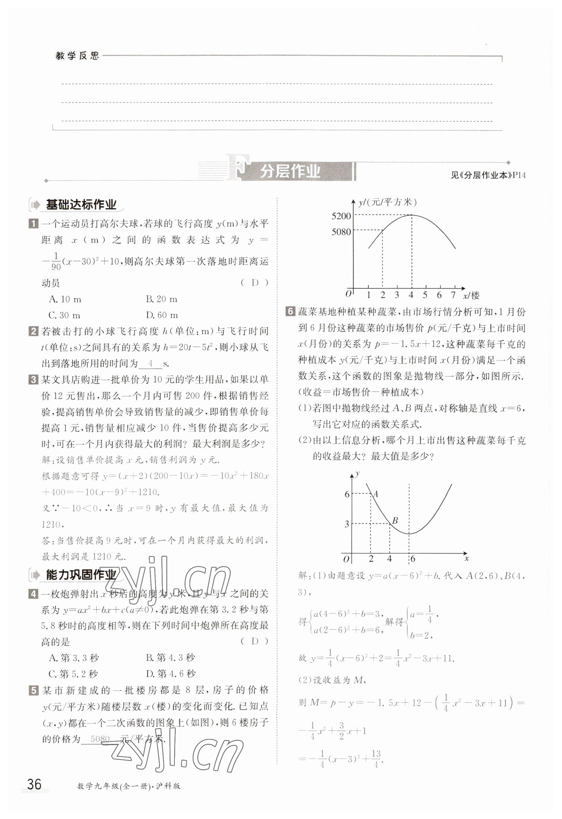 2023年金太陽導學案九年級數(shù)學滬科版 參考答案第36頁