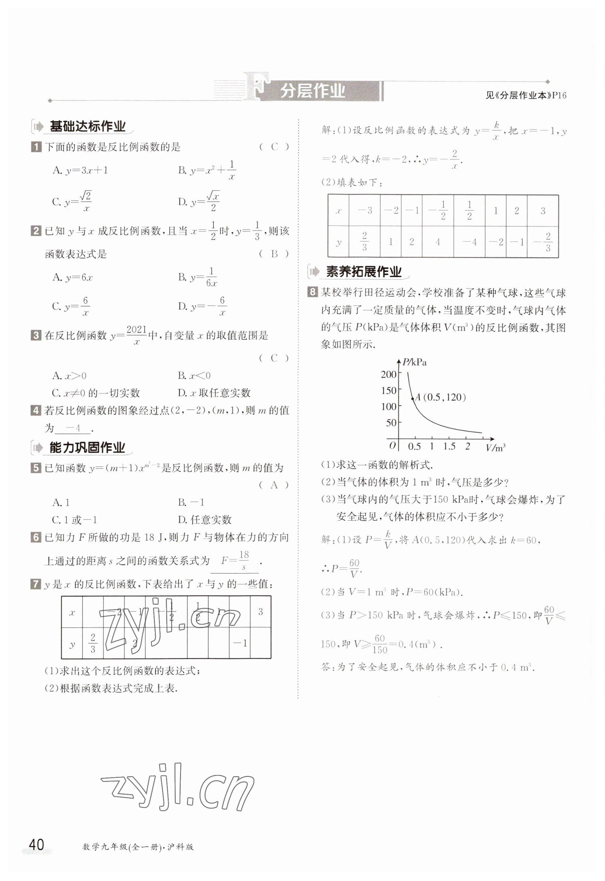 2023年金太陽(yáng)導(dǎo)學(xué)案九年級(jí)數(shù)學(xué)滬科版 參考答案第40頁(yè)