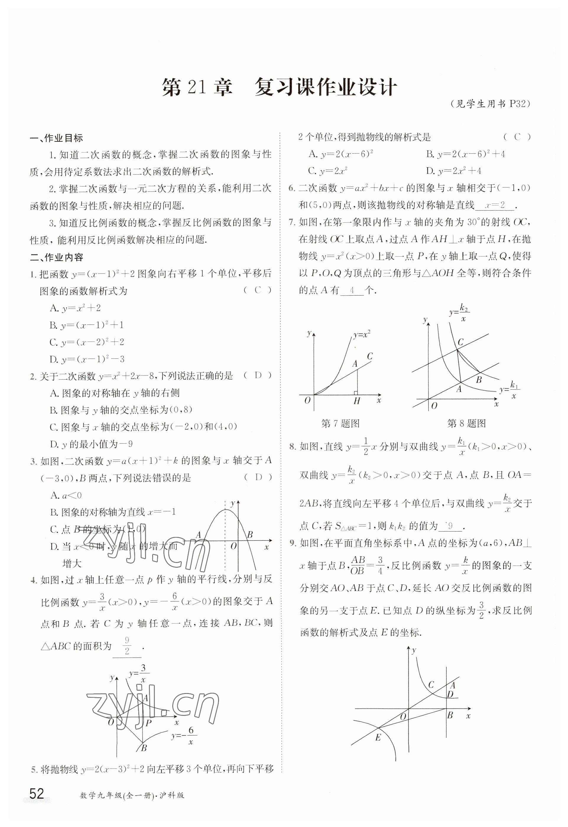 2023年金太陽(yáng)導(dǎo)學(xué)案九年級(jí)數(shù)學(xué)滬科版 參考答案第52頁(yè)