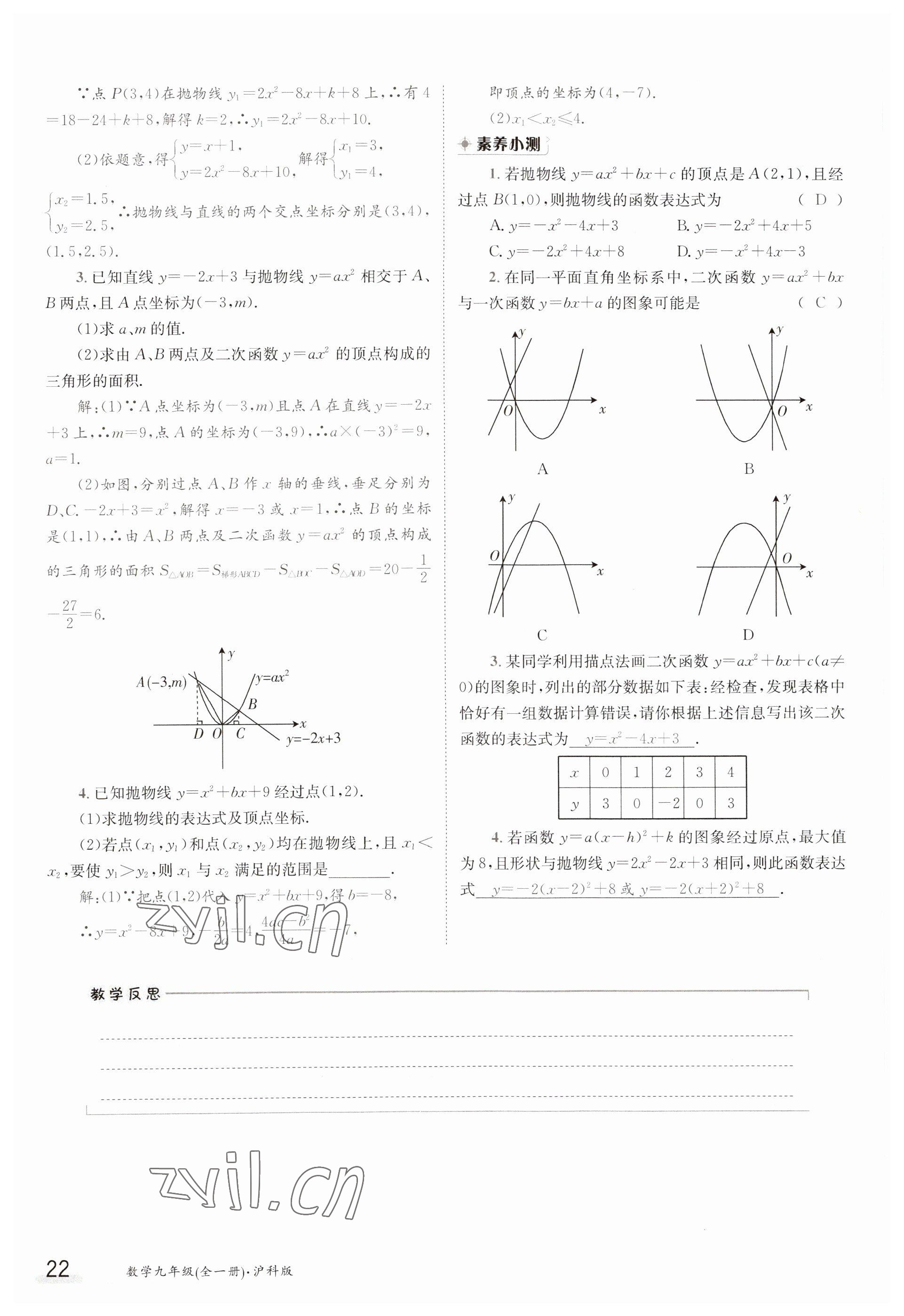 2023年金太陽導(dǎo)學(xué)案九年級數(shù)學(xué)滬科版 參考答案第22頁