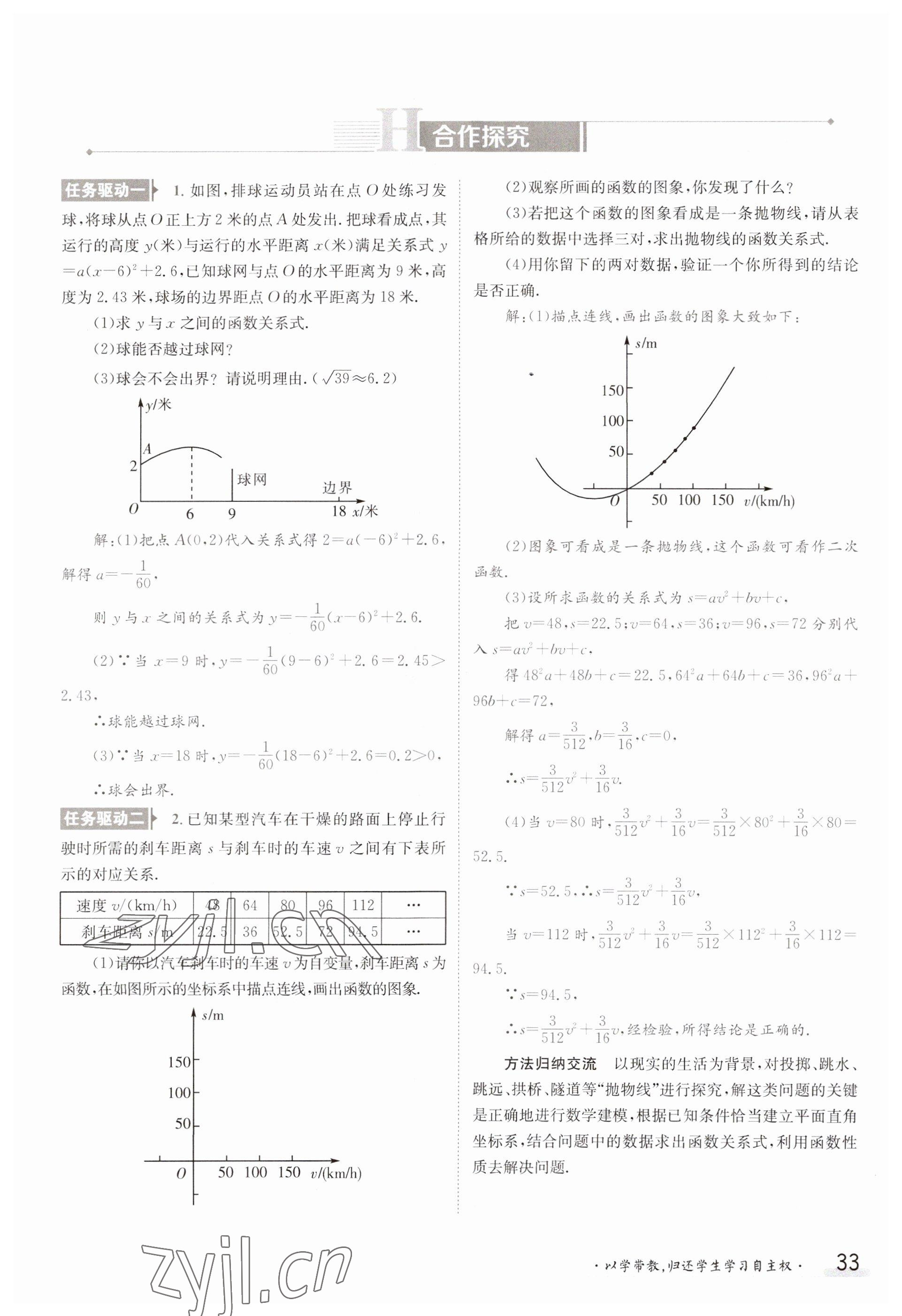 2023年金太陽導學案九年級數(shù)學滬科版 參考答案第33頁