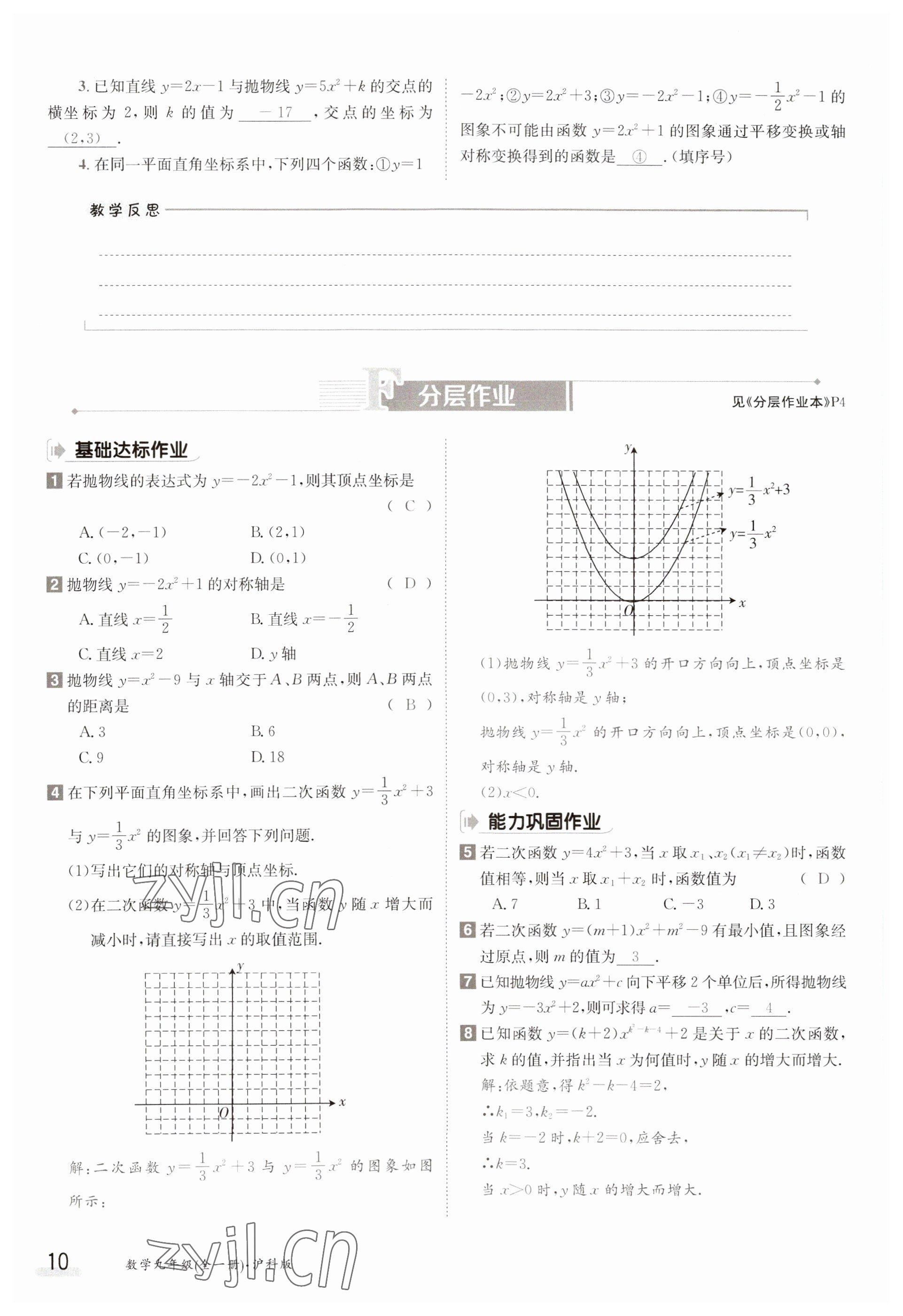 2023年金太陽導(dǎo)學(xué)案九年級數(shù)學(xué)滬科版 參考答案第10頁