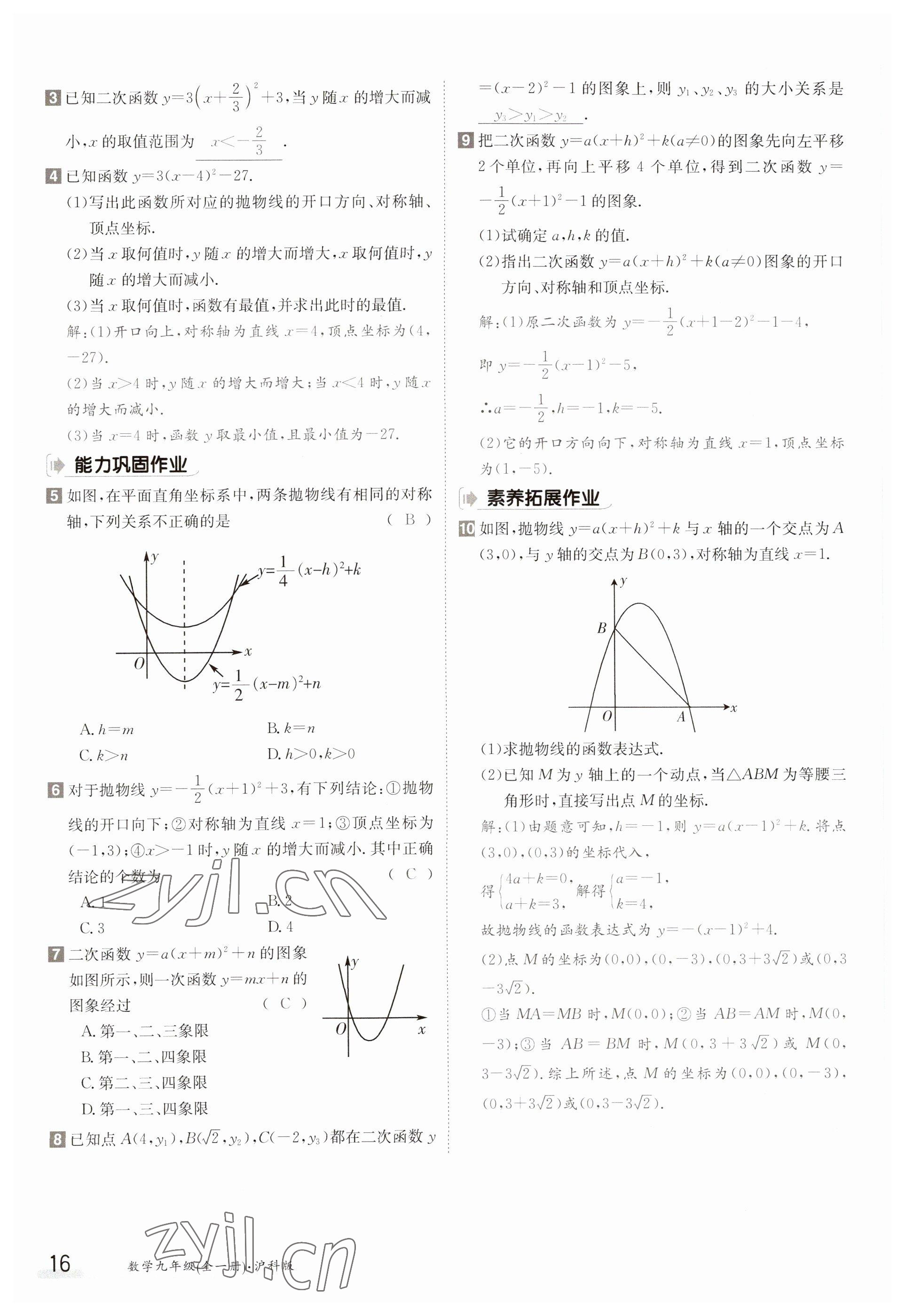 2023年金太陽導(dǎo)學(xué)案九年級數(shù)學(xué)滬科版 參考答案第16頁