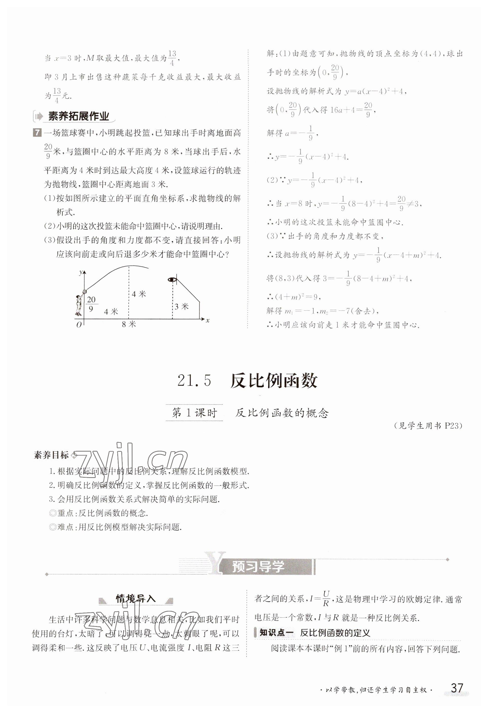 2023年金太阳导学案九年级数学沪科版 参考答案第37页