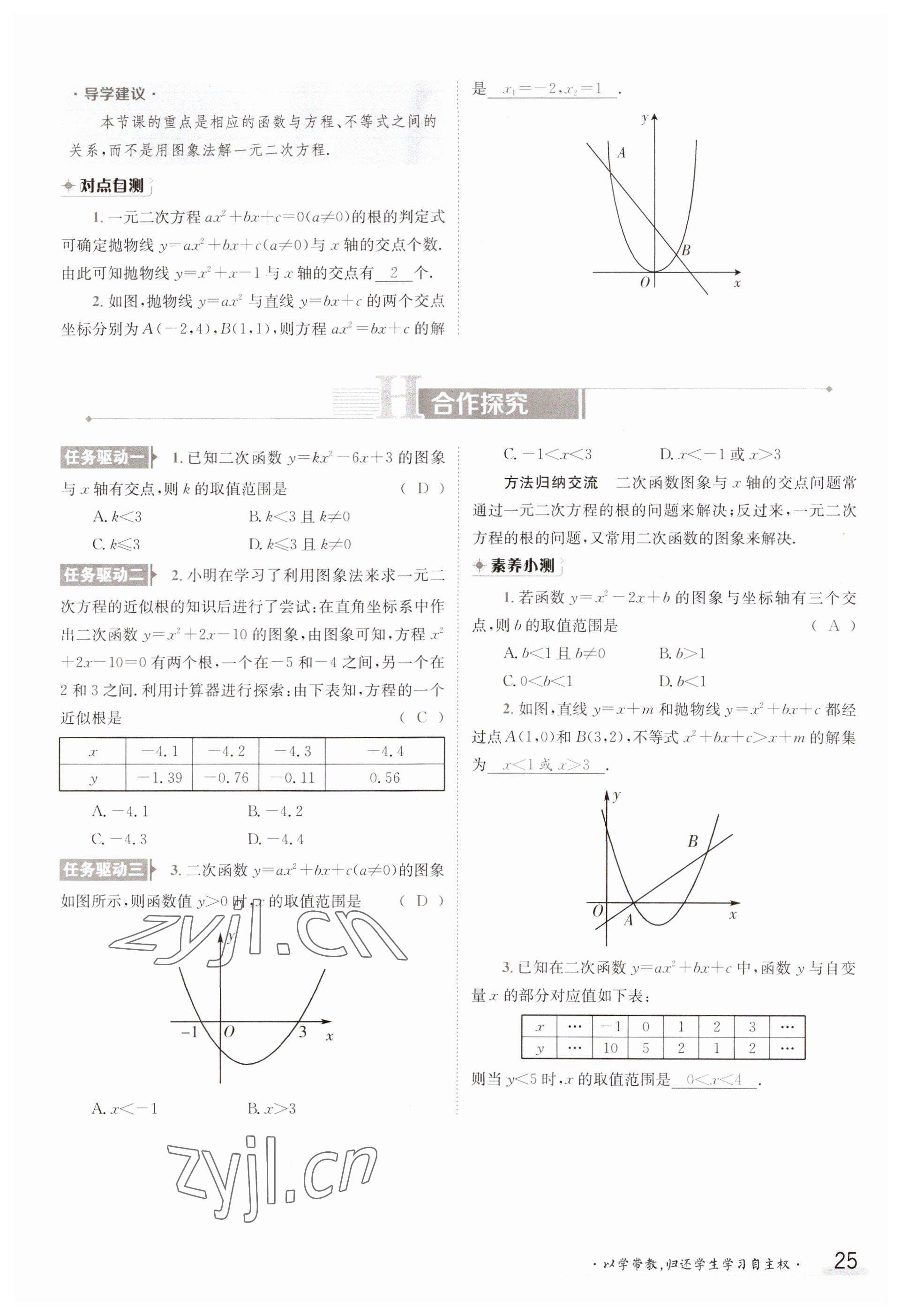 2023年金太陽(yáng)導(dǎo)學(xué)案九年級(jí)數(shù)學(xué)滬科版 參考答案第25頁(yè)