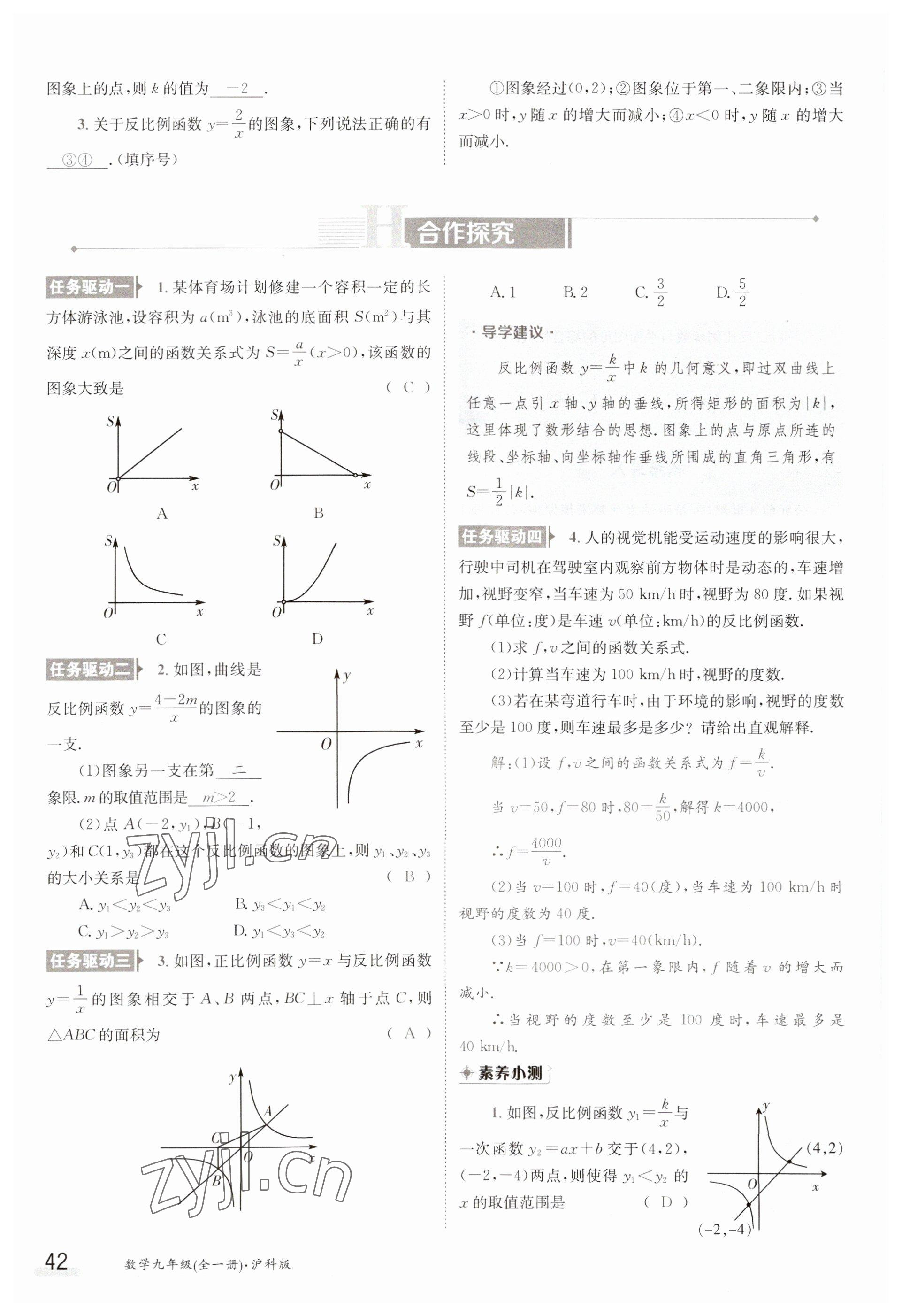 2023年金太陽導學案九年級數(shù)學滬科版 參考答案第42頁