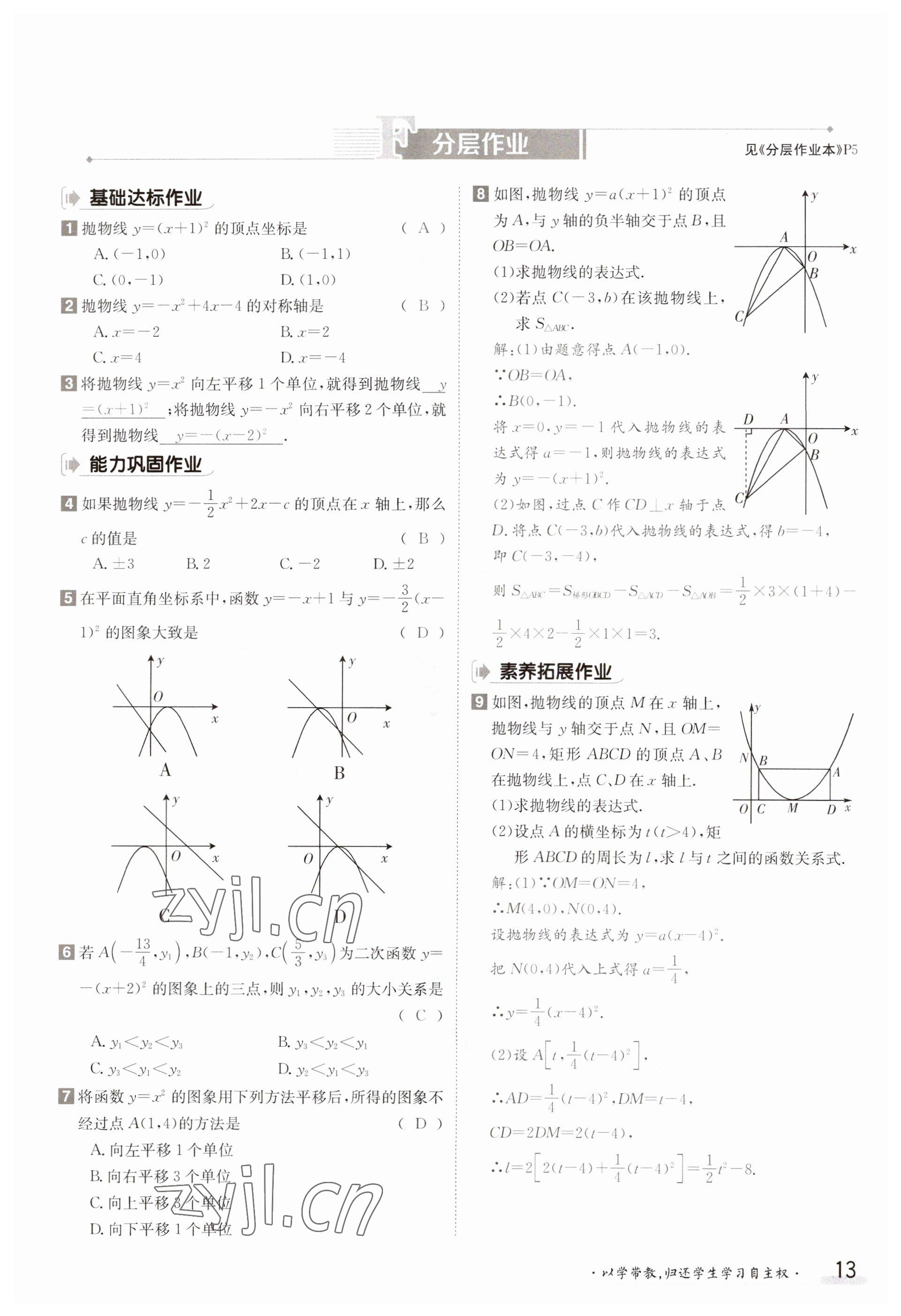 2023年金太陽導(dǎo)學(xué)案九年級(jí)數(shù)學(xué)滬科版 參考答案第13頁