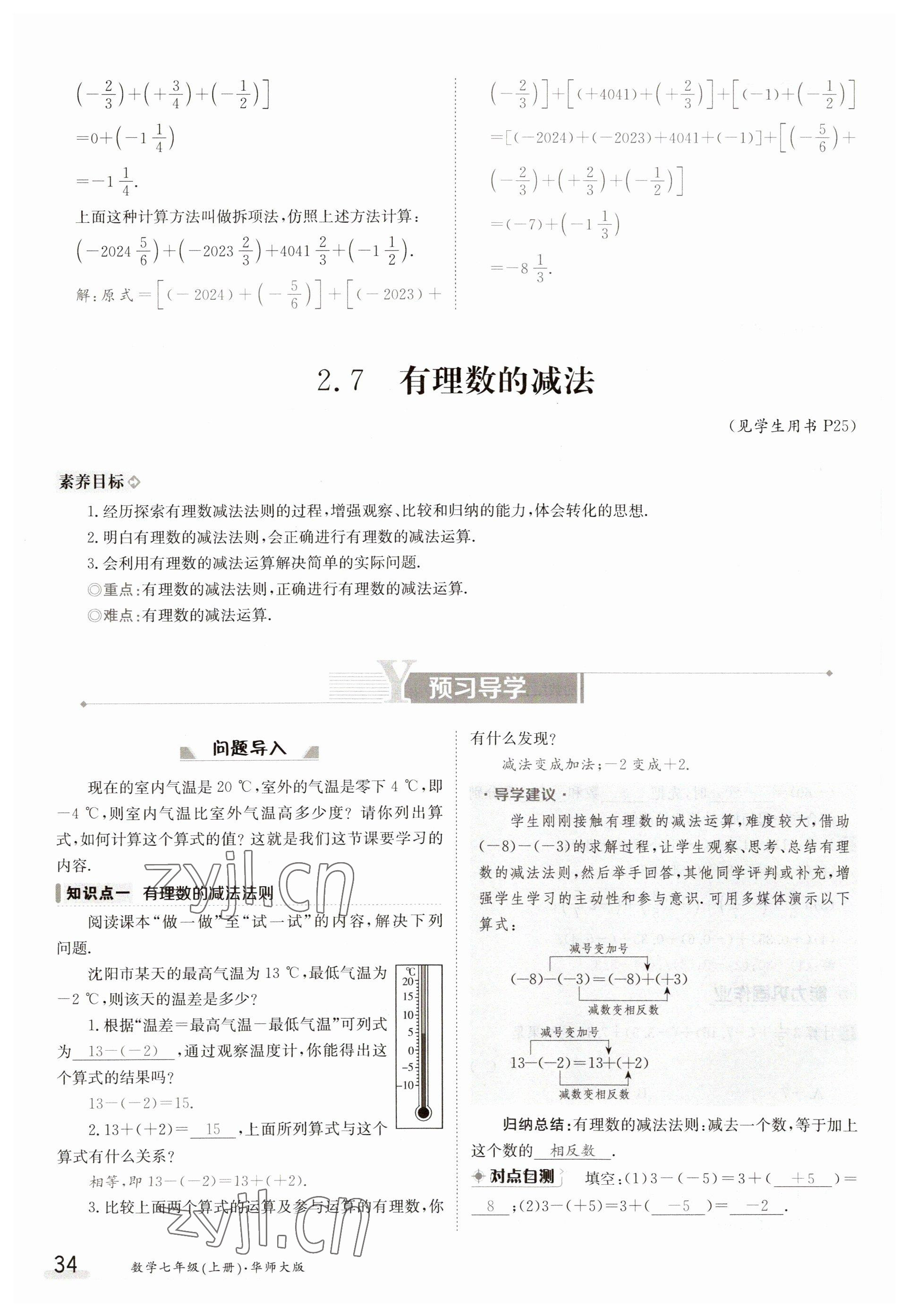 2023年金太陽(yáng)導(dǎo)學(xué)案七年級(jí)數(shù)學(xué)上冊(cè)華師大版 參考答案第34頁(yè)