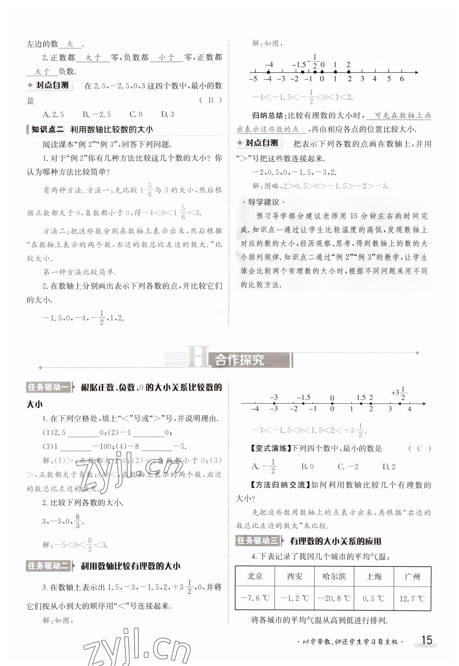 2023年金太陽(yáng)導(dǎo)學(xué)案七年級(jí)數(shù)學(xué)上冊(cè)華師大版 參考答案第15頁(yè)