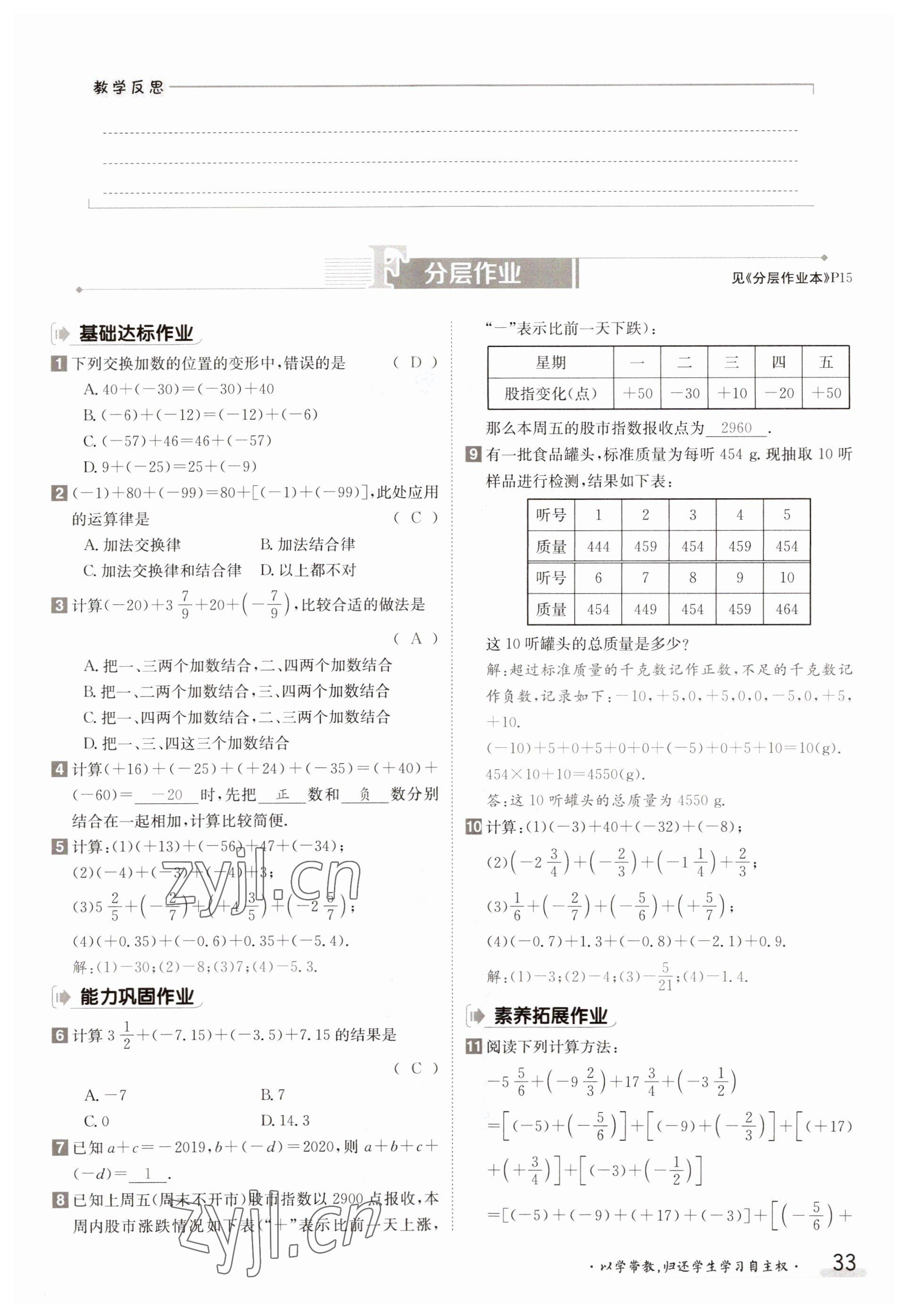 2023年金太陽(yáng)導(dǎo)學(xué)案七年級(jí)數(shù)學(xué)上冊(cè)華師大版 參考答案第33頁(yè)