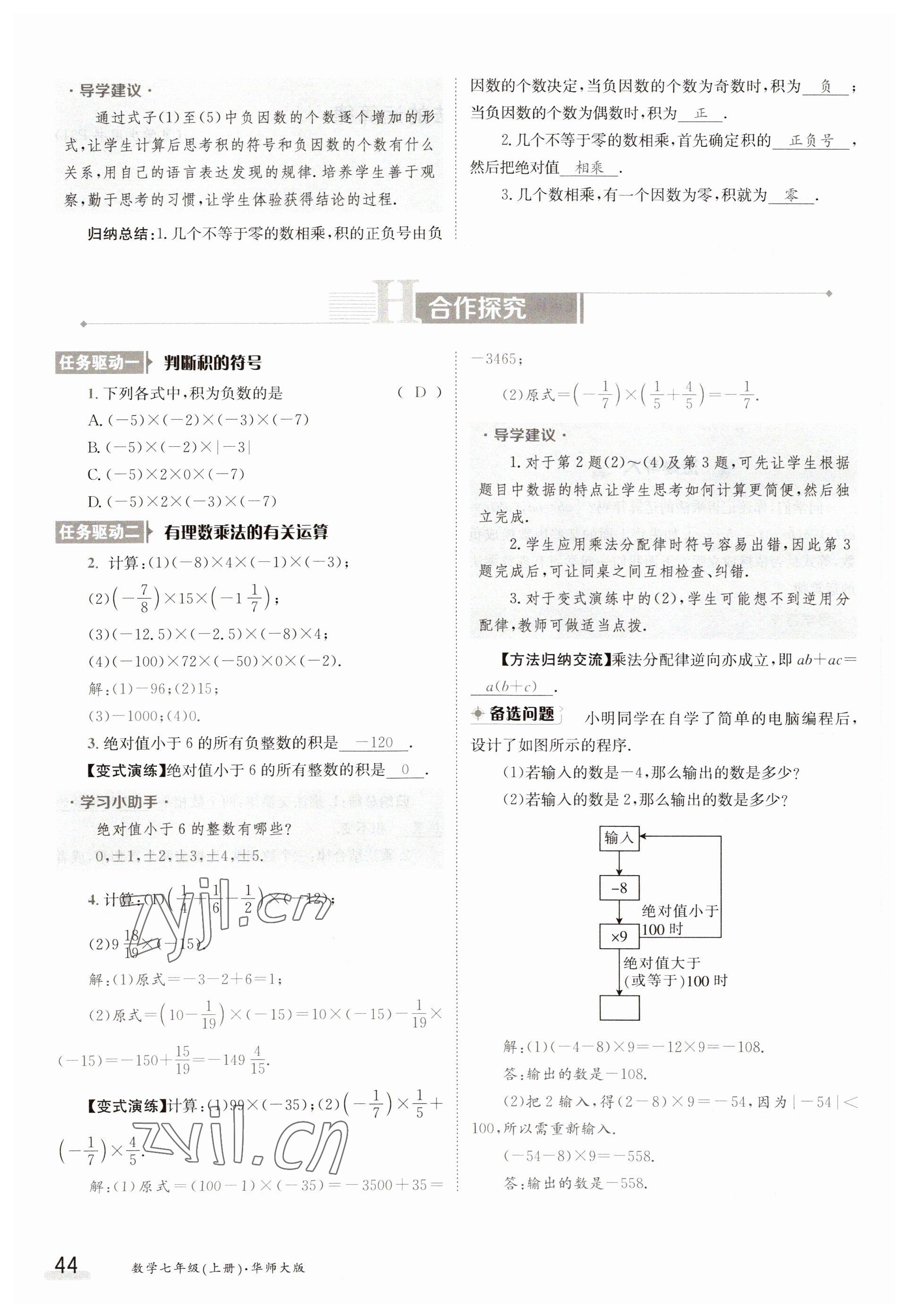 2023年金太陽導學案七年級數(shù)學上冊華師大版 參考答案第44頁