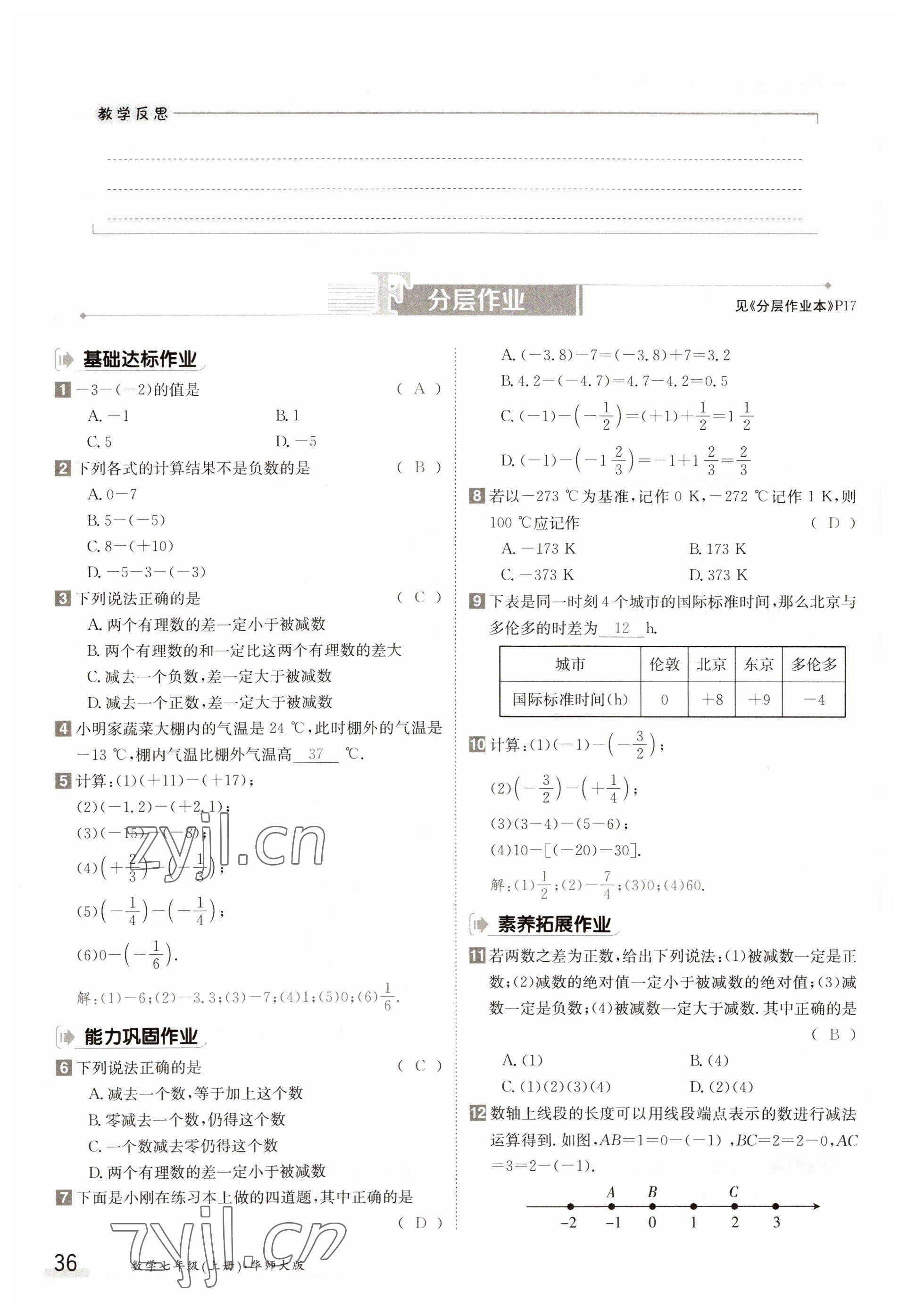 2023年金太陽導(dǎo)學(xué)案七年級數(shù)學(xué)上冊華師大版 參考答案第36頁